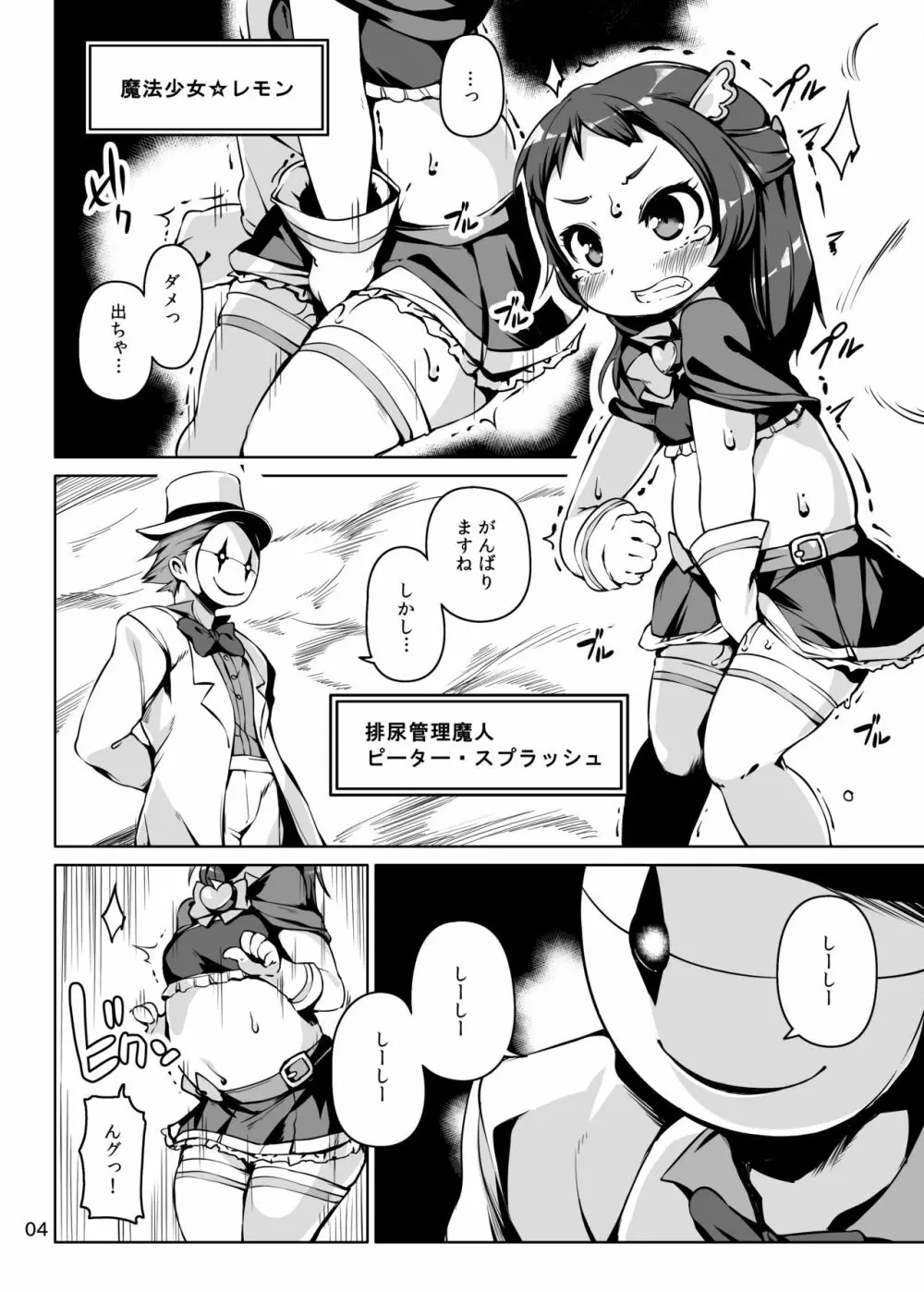 レモンスプラッシュ Page.4