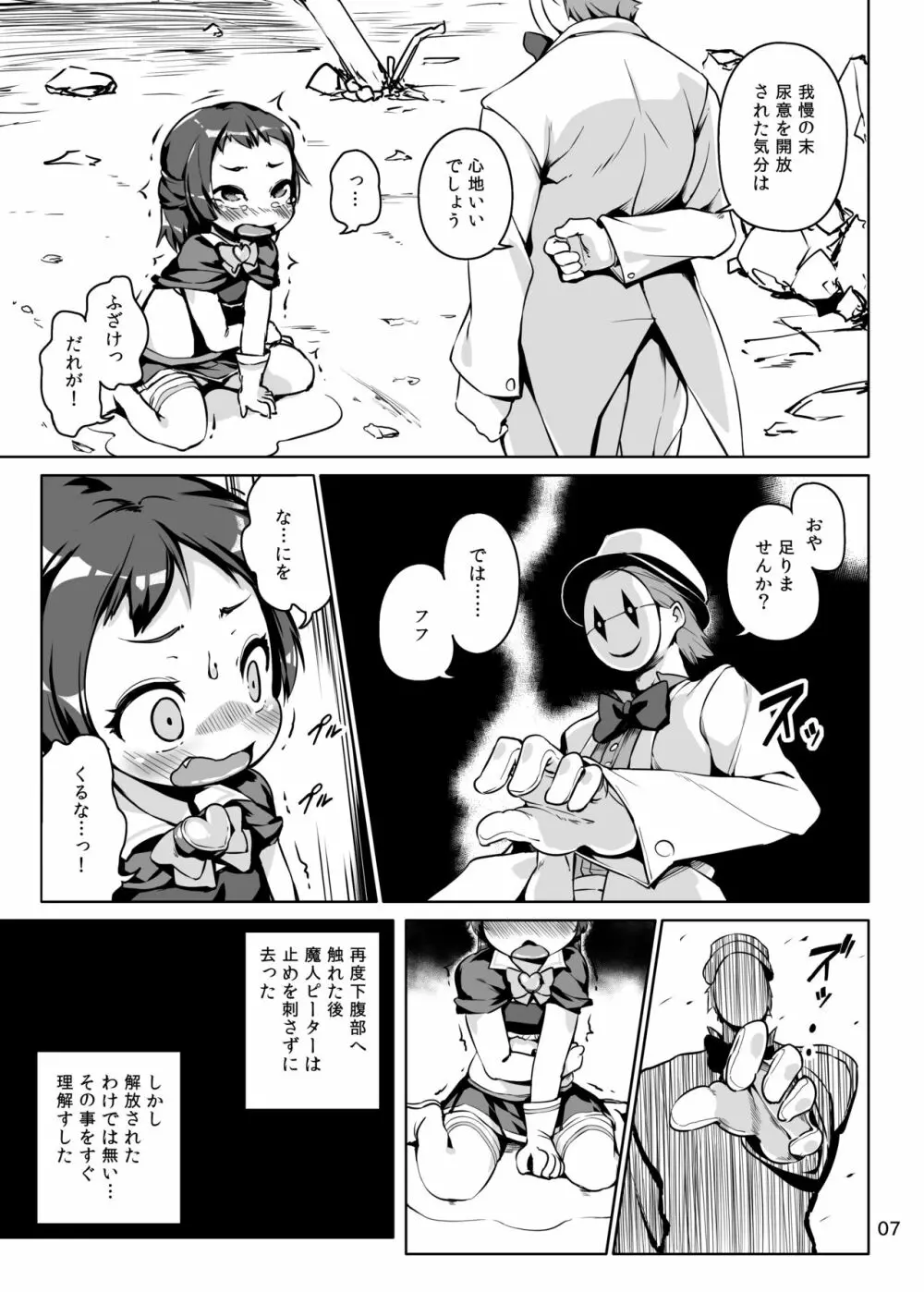 レモンスプラッシュ Page.7