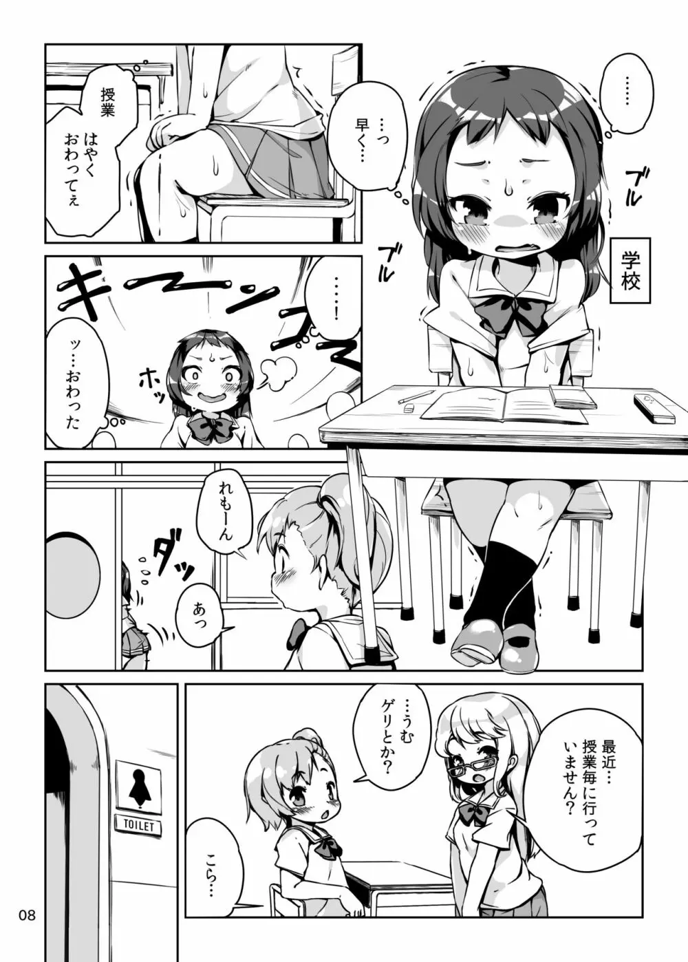 レモンスプラッシュ Page.8