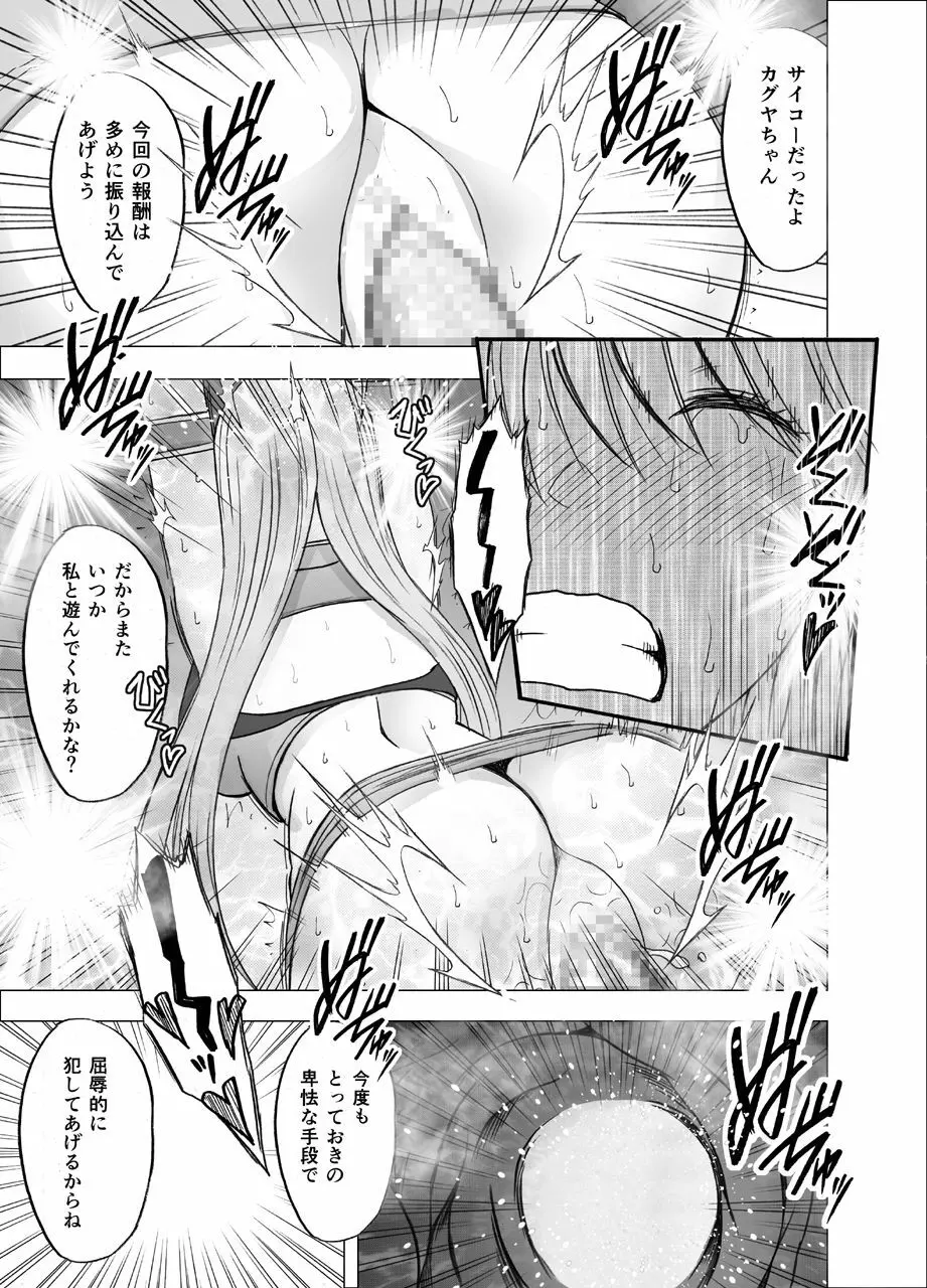 新退魔士カグヤ2 Page.56