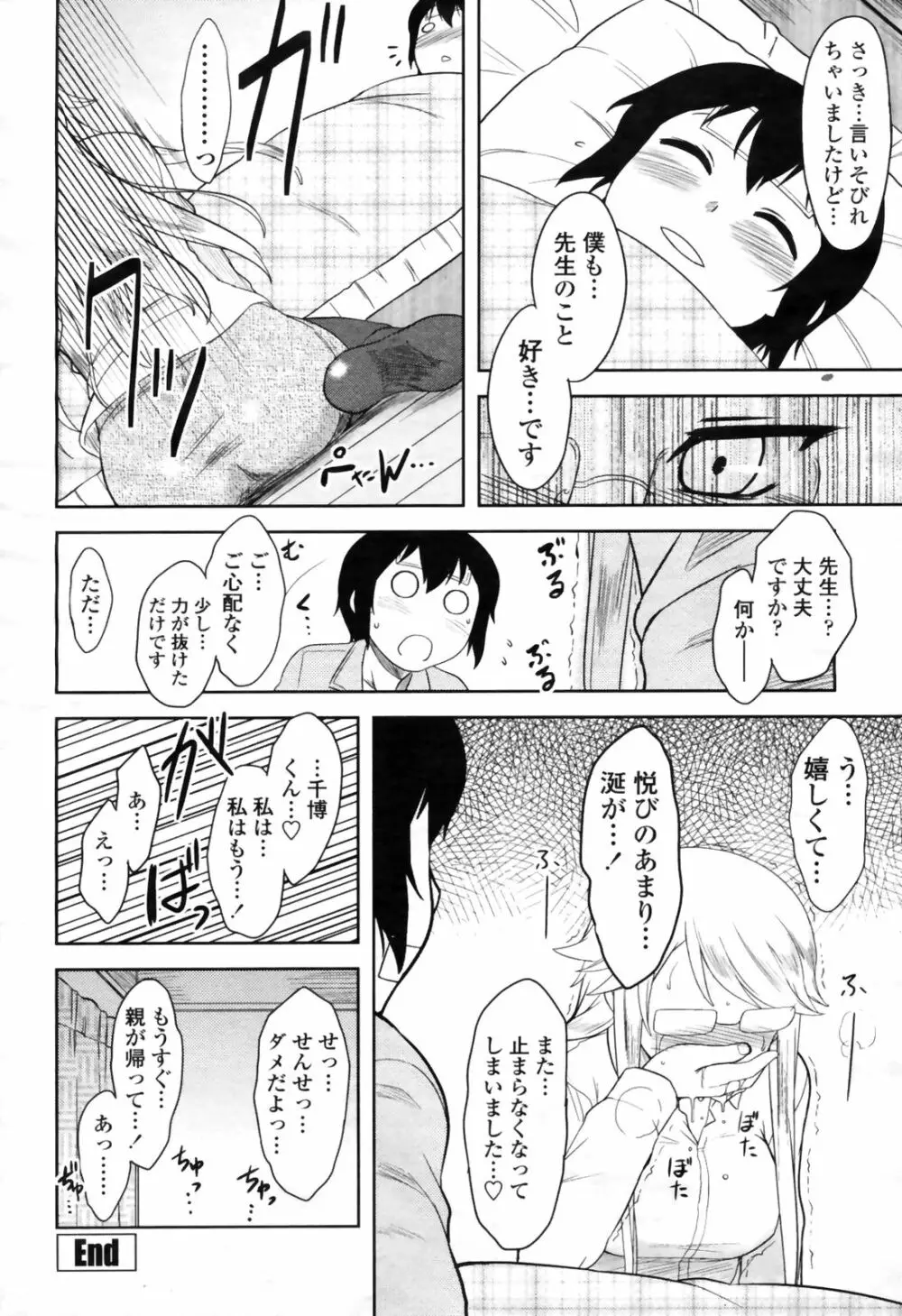 COMIC桃姫 2009年4月号 VOL.102 Page.102