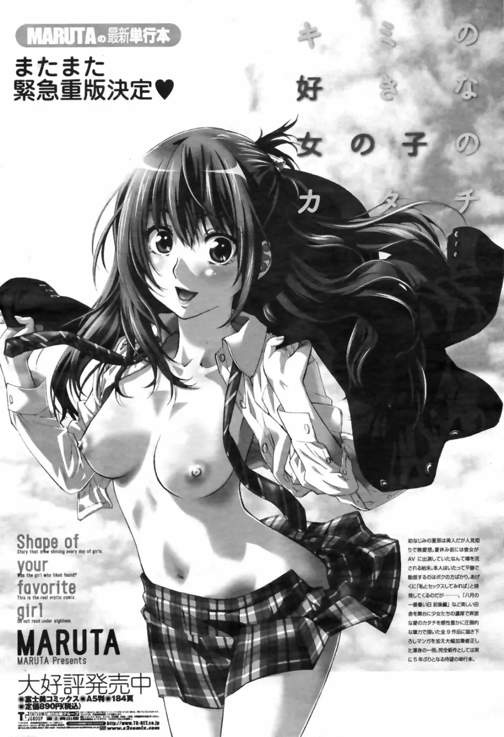 COMIC桃姫 2009年4月号 VOL.102 Page.104