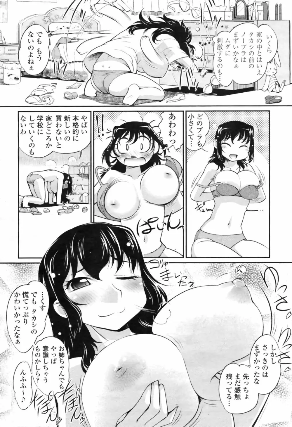COMIC桃姫 2009年4月号 VOL.102 Page.108