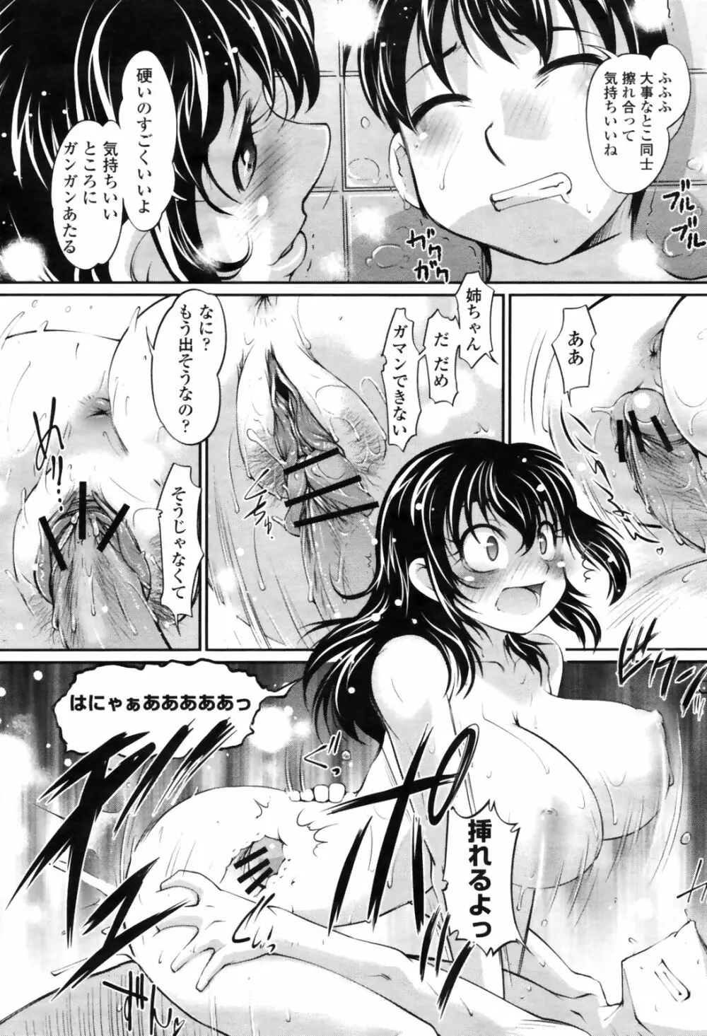 COMIC桃姫 2009年4月号 VOL.102 Page.121