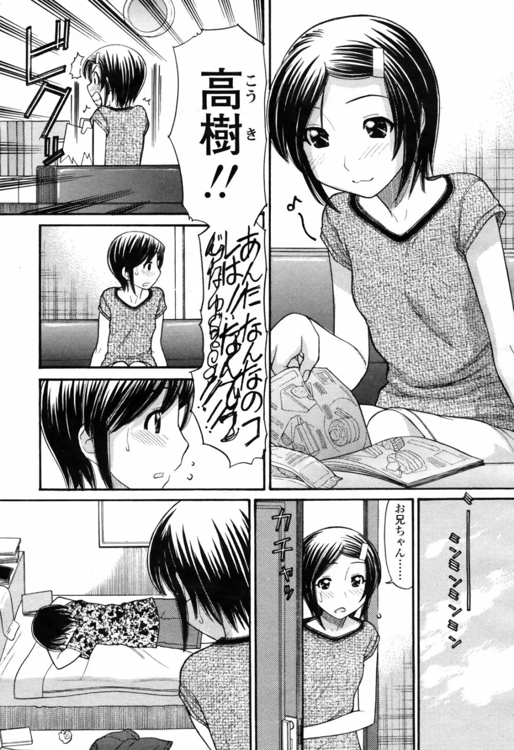 COMIC桃姫 2009年4月号 VOL.102 Page.127