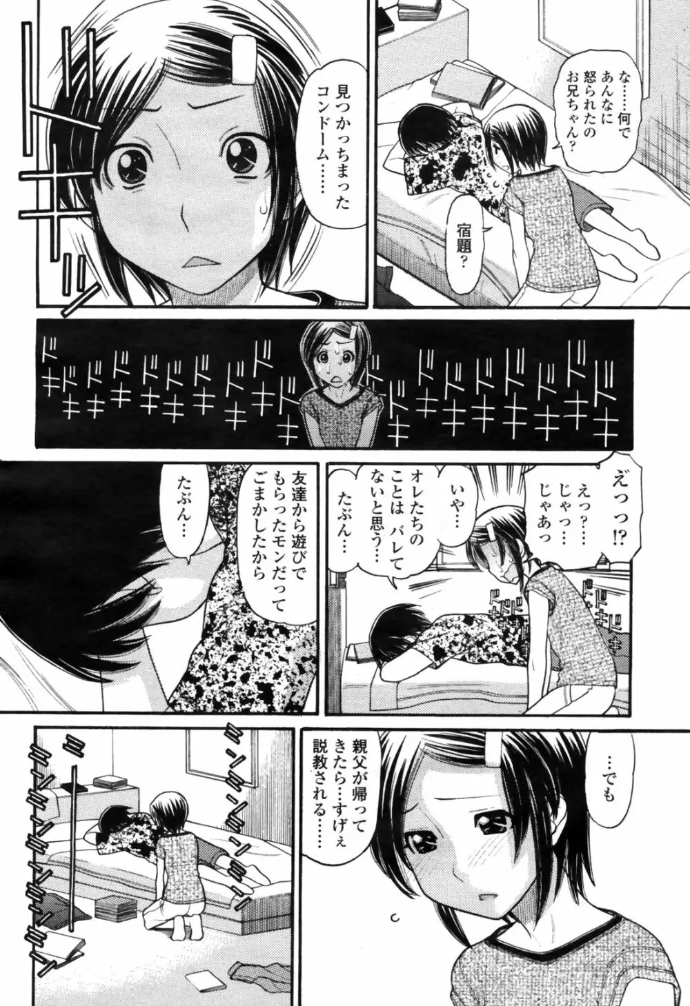 COMIC桃姫 2009年4月号 VOL.102 Page.128
