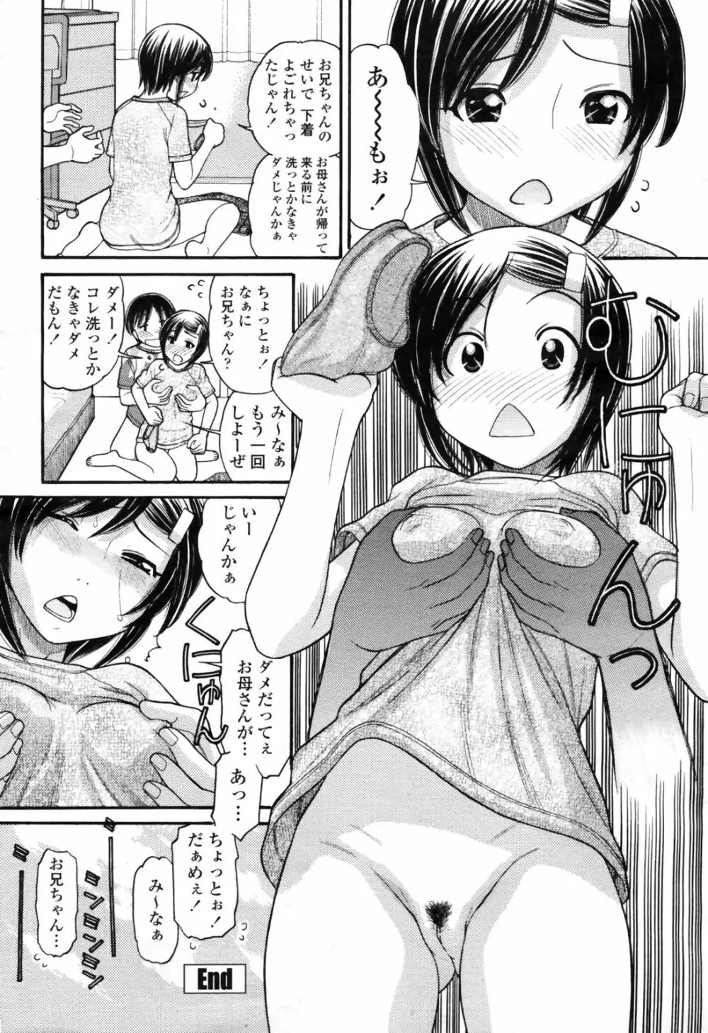 COMIC桃姫 2009年4月号 VOL.102 Page.142