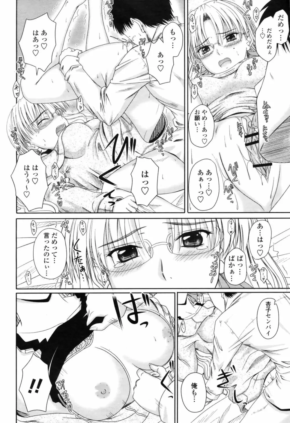 COMIC桃姫 2009年4月号 VOL.102 Page.156