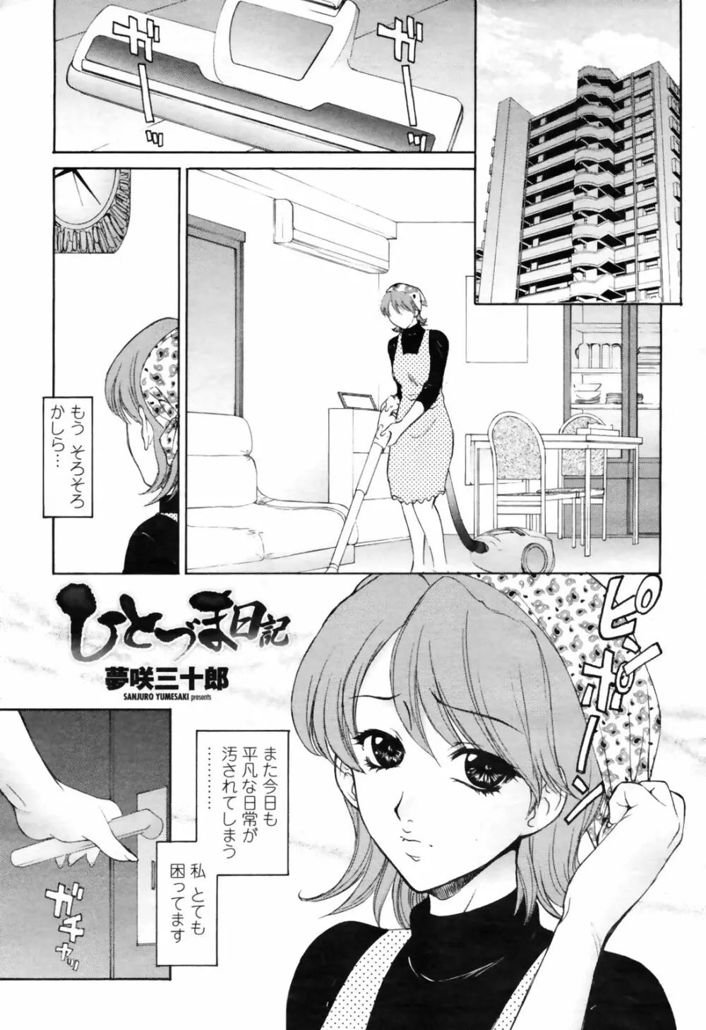 COMIC桃姫 2009年4月号 VOL.102 Page.163