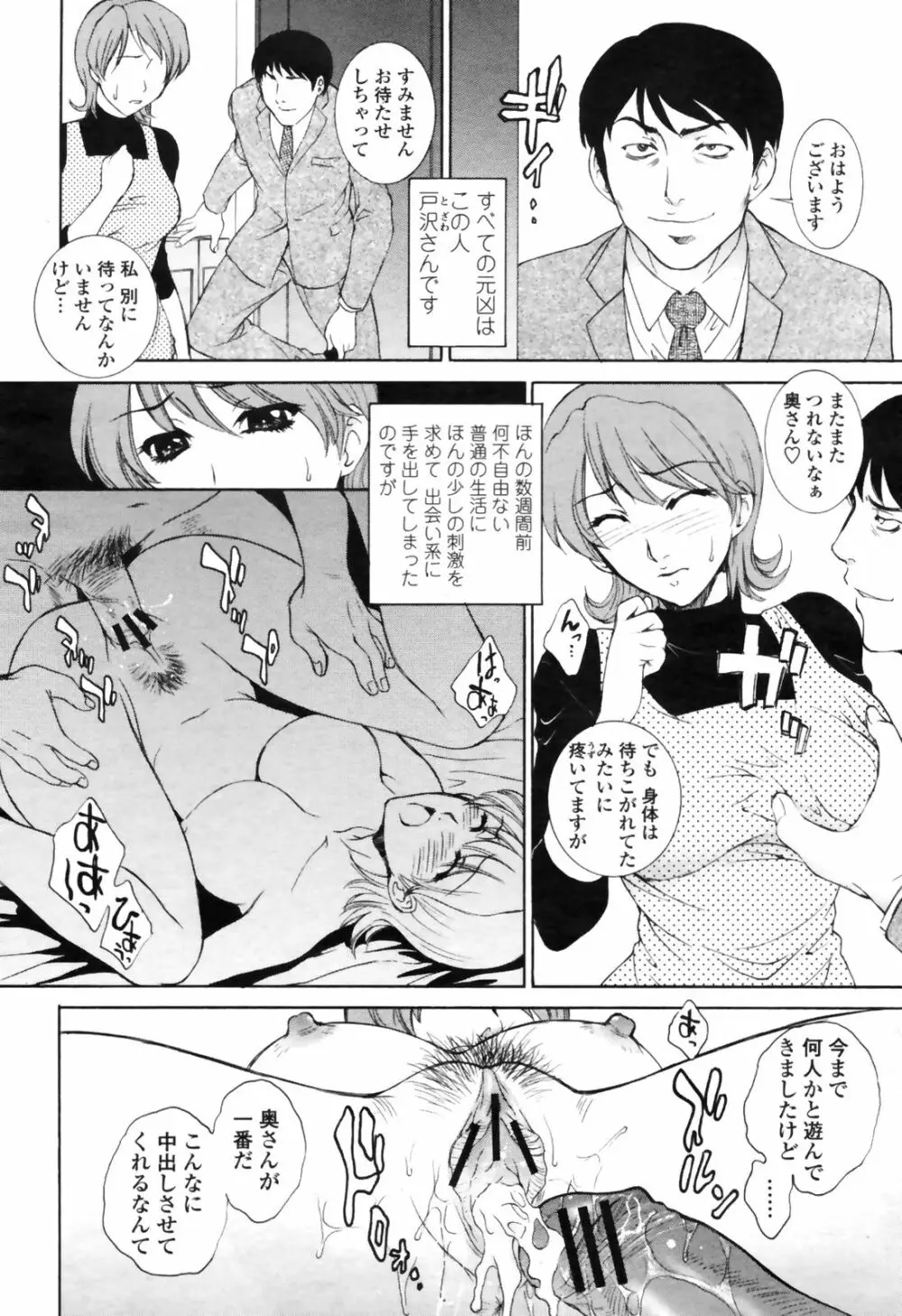 COMIC桃姫 2009年4月号 VOL.102 Page.164