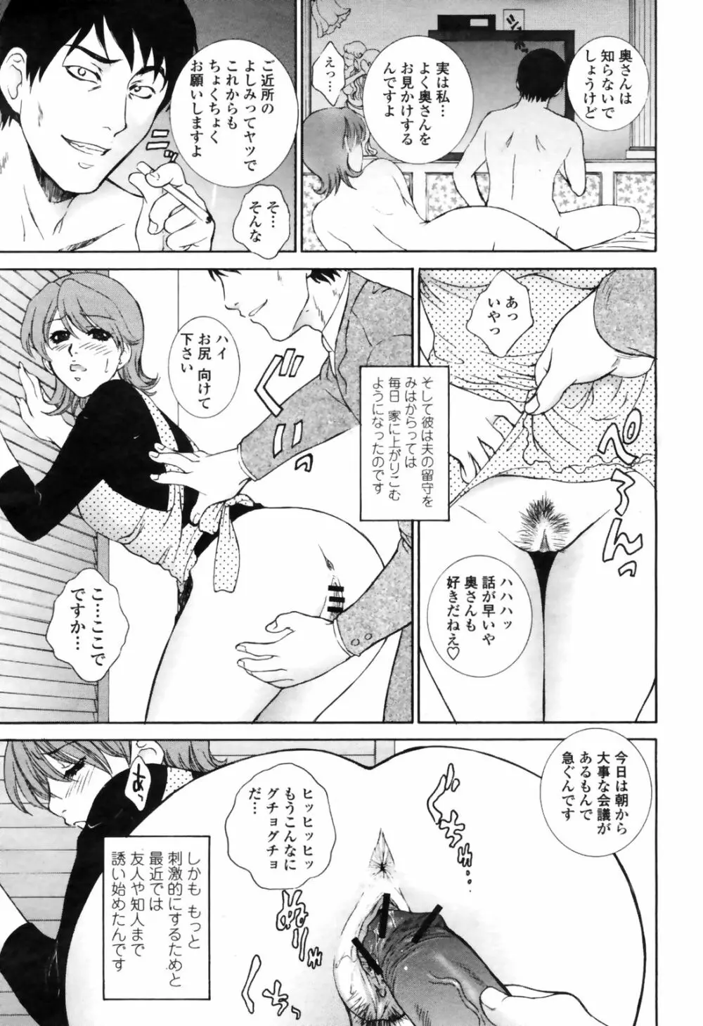 COMIC桃姫 2009年4月号 VOL.102 Page.165