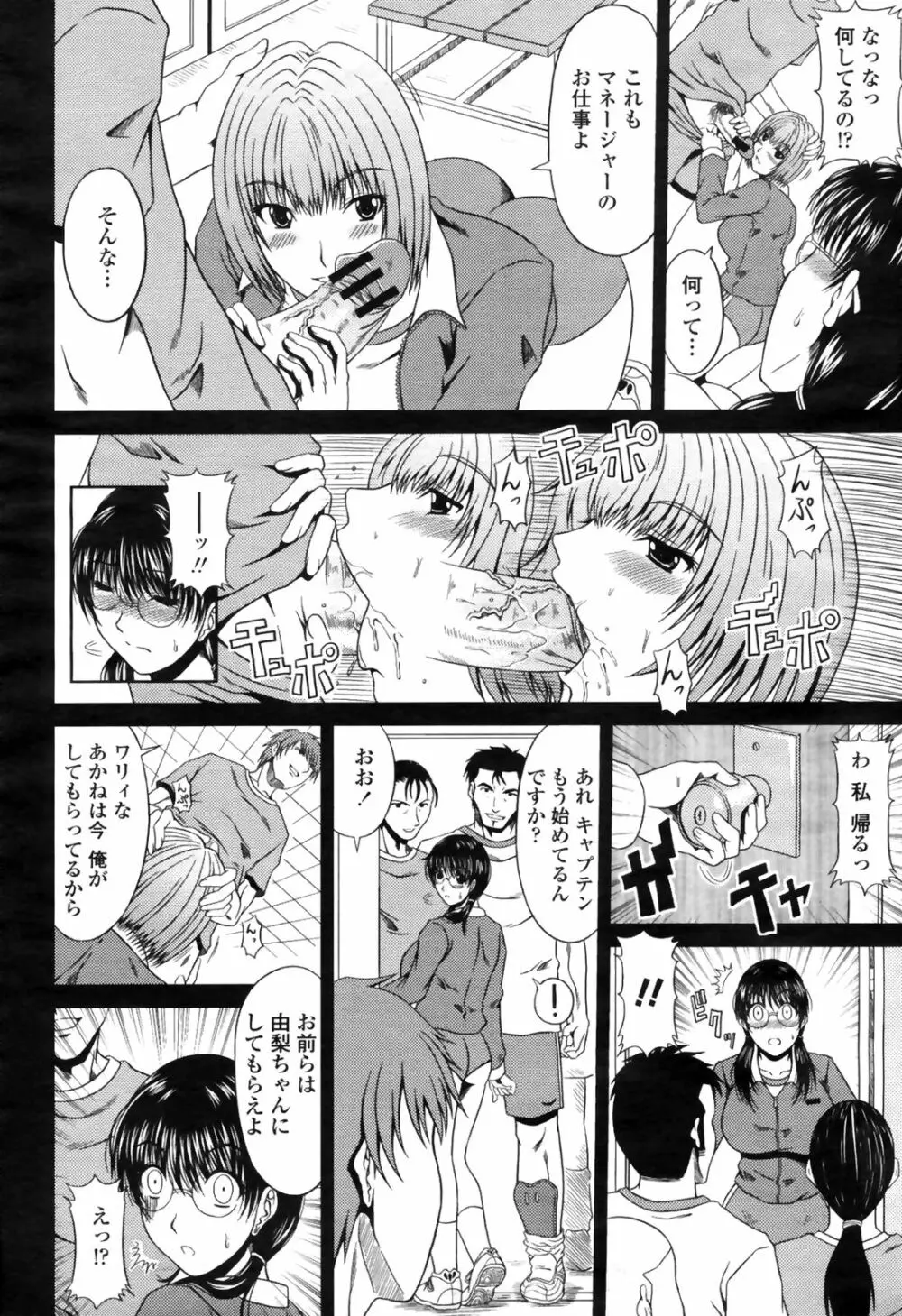 COMIC桃姫 2009年4月号 VOL.102 Page.188