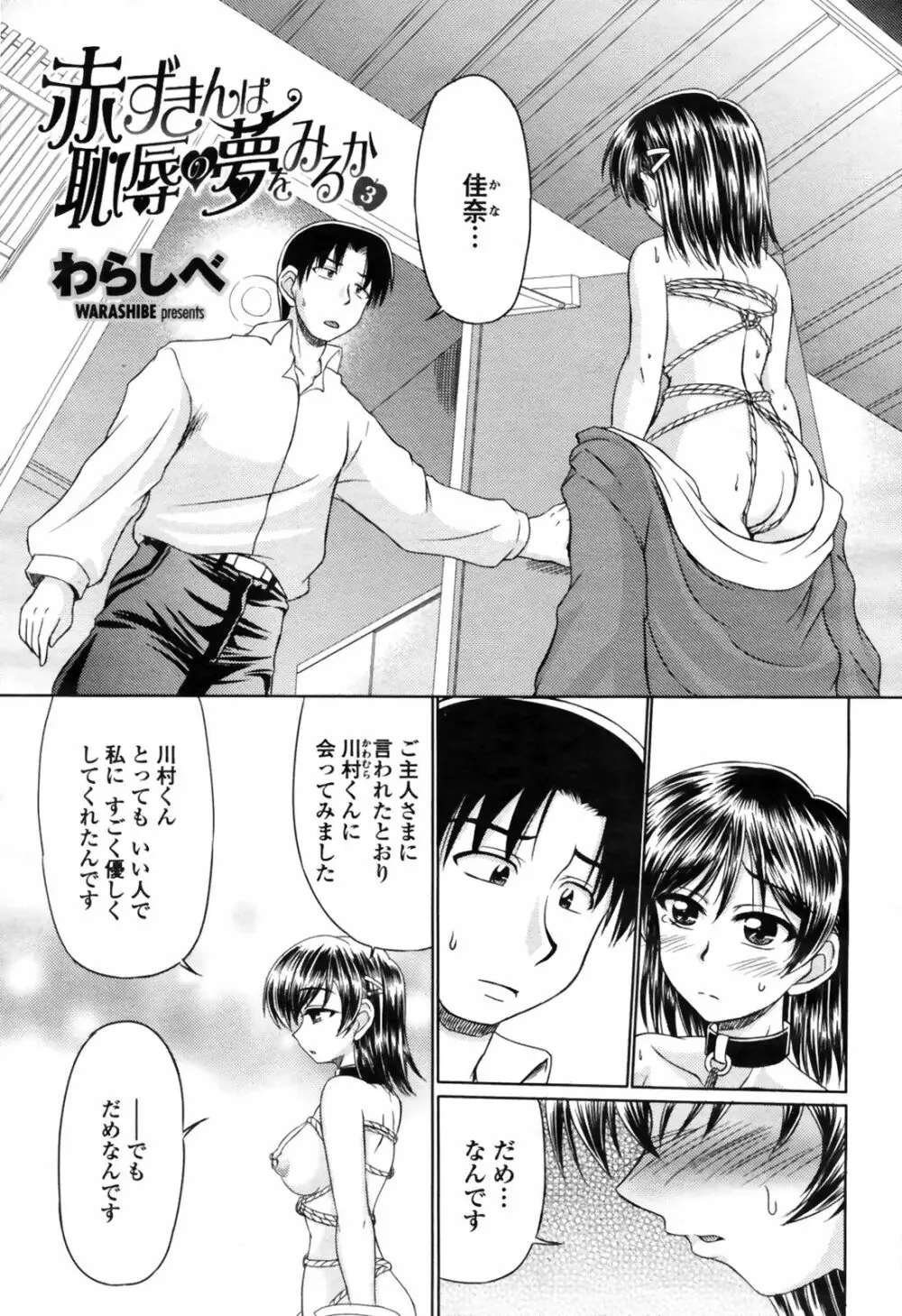 COMIC桃姫 2009年4月号 VOL.102 Page.199