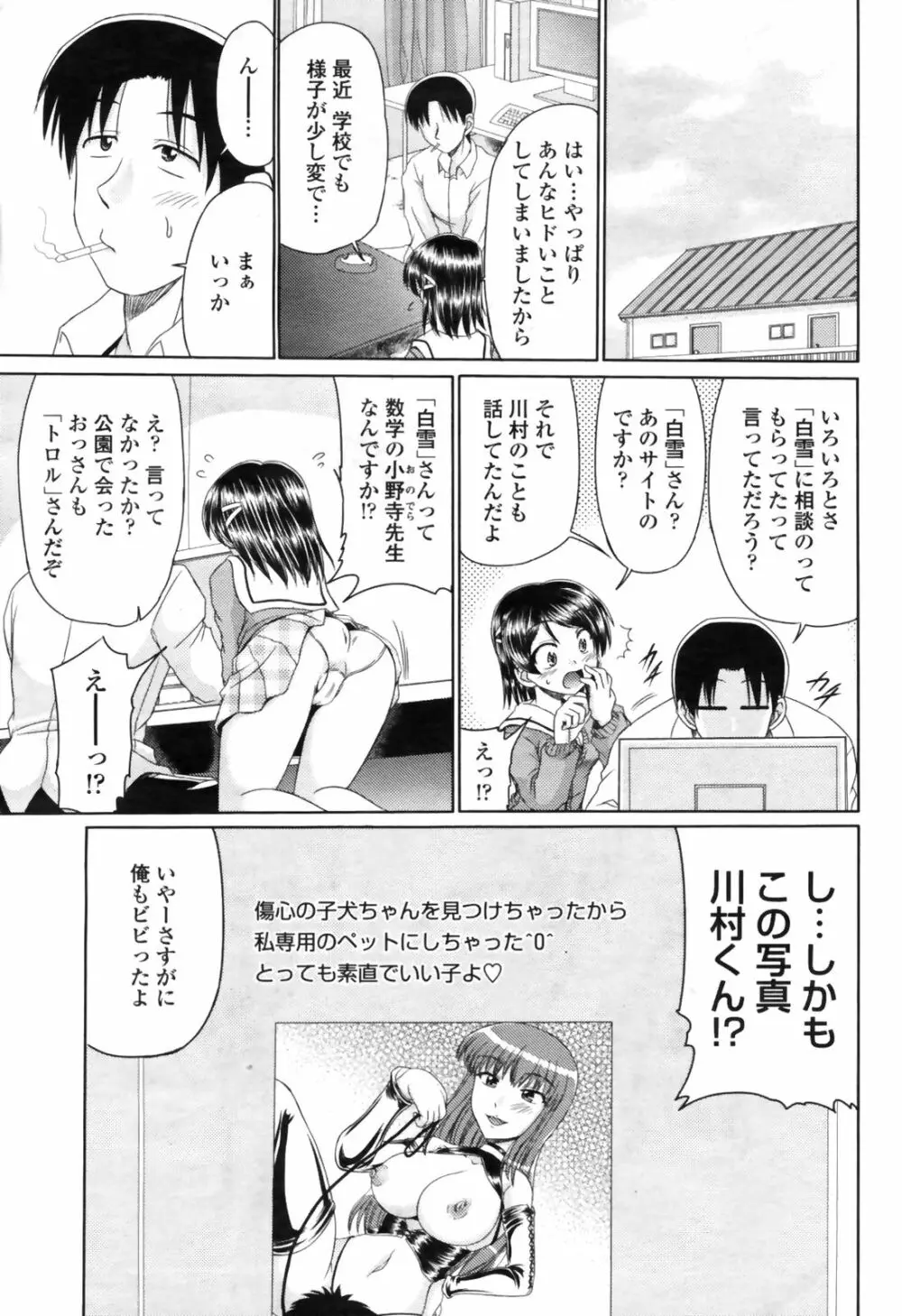 COMIC桃姫 2009年4月号 VOL.102 Page.217