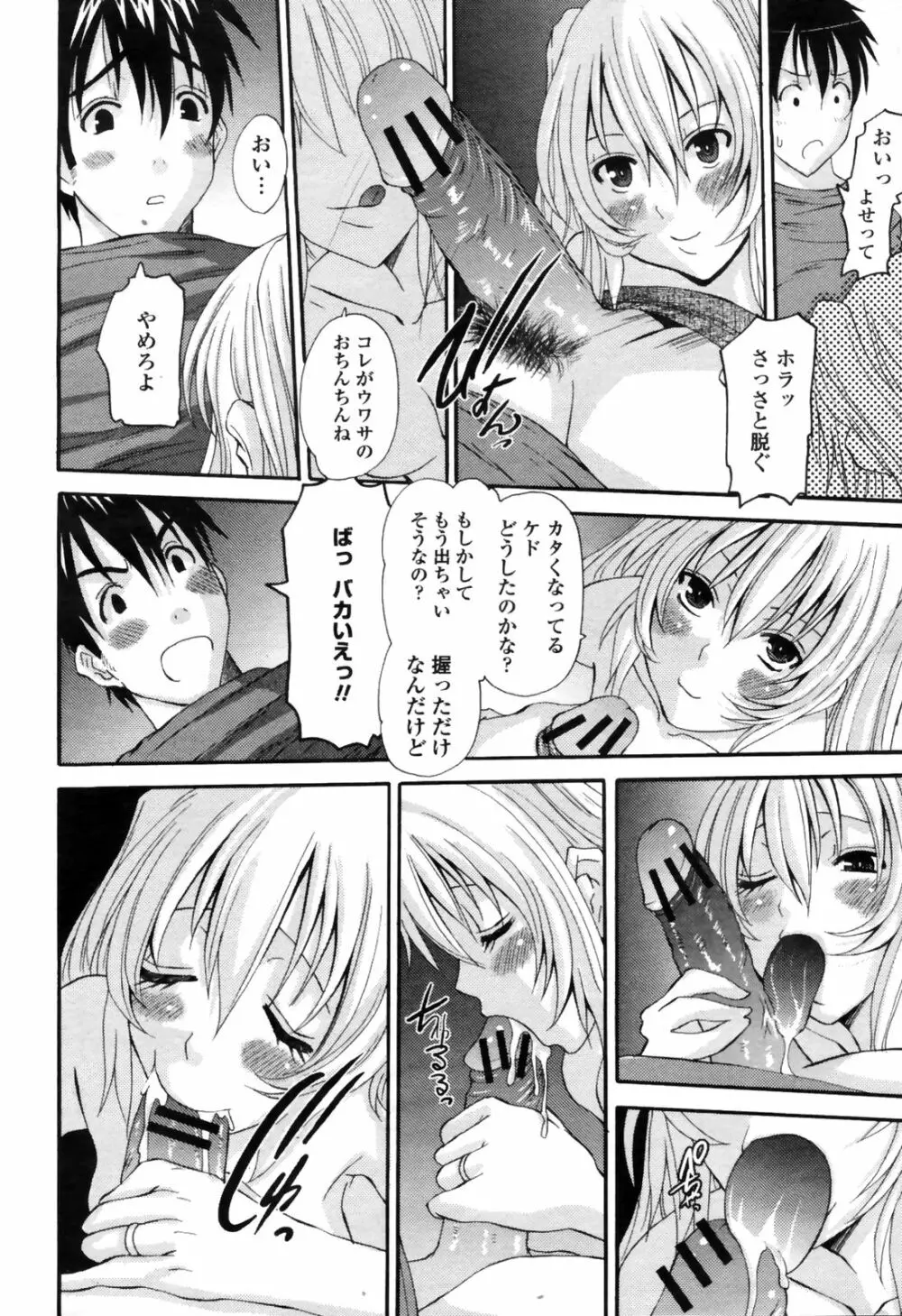 COMIC桃姫 2009年4月号 VOL.102 Page.226