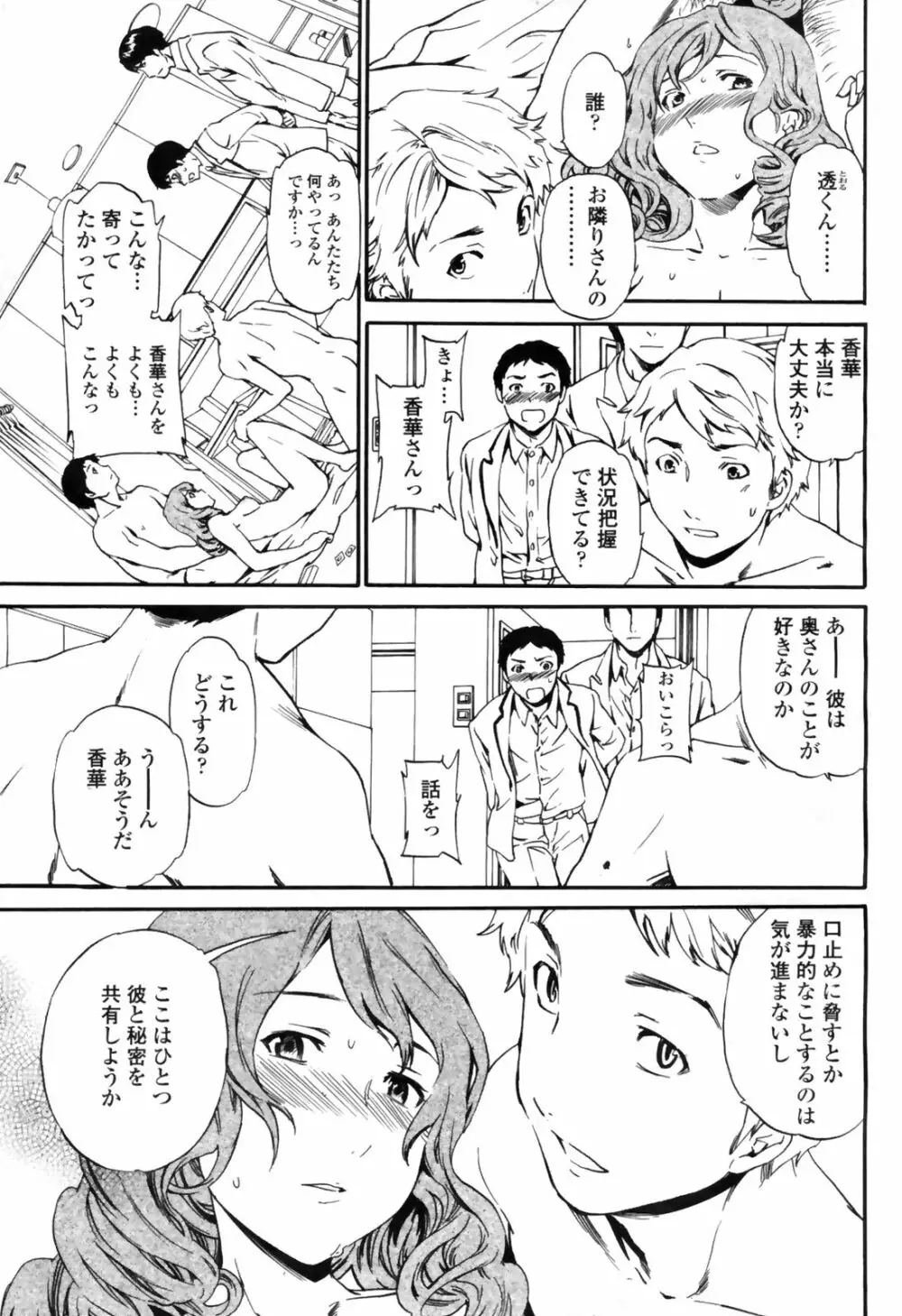 COMIC桃姫 2009年4月号 VOL.102 Page.23