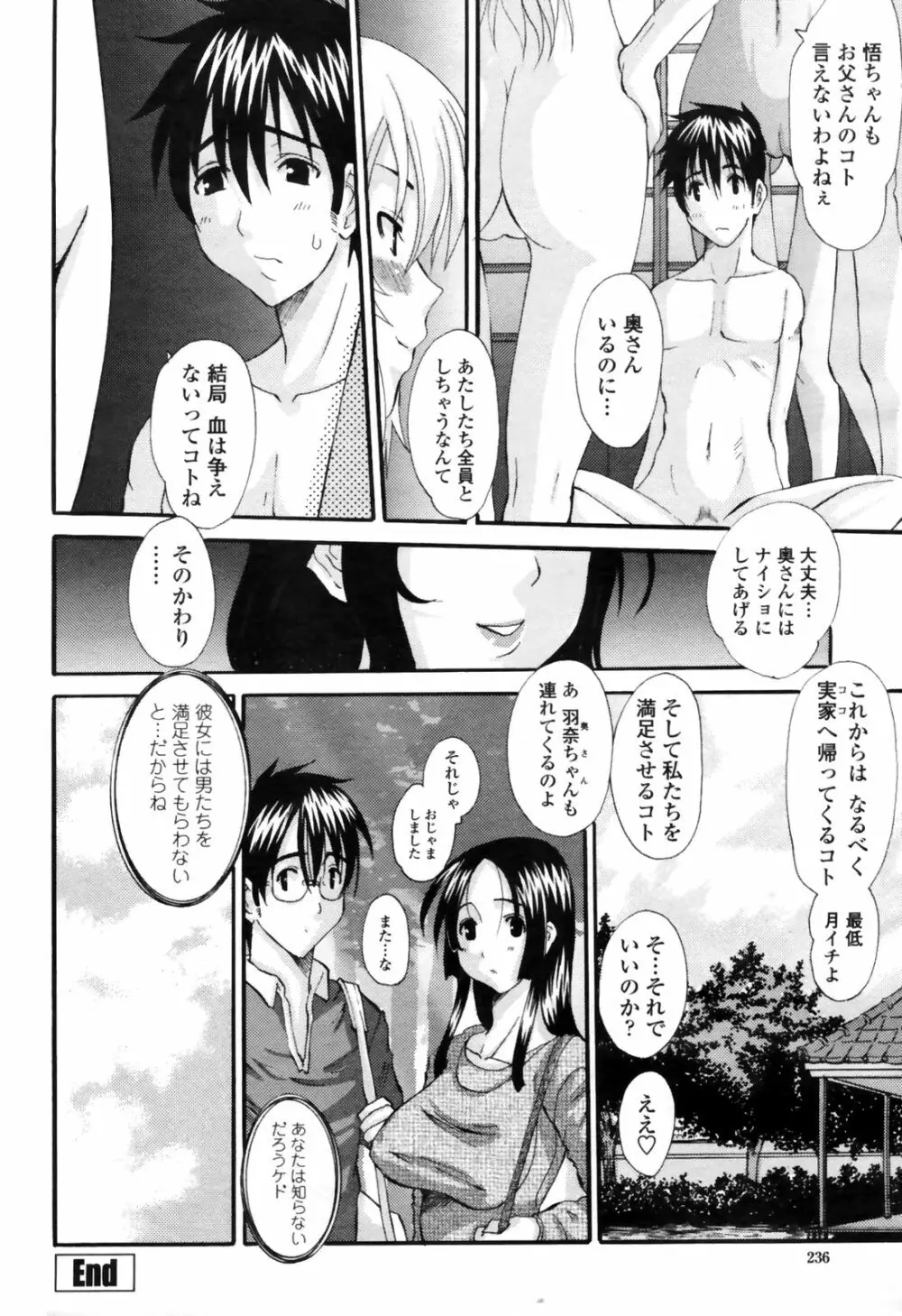 COMIC桃姫 2009年4月号 VOL.102 Page.238