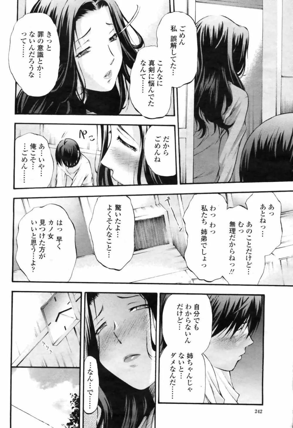 COMIC桃姫 2009年4月号 VOL.102 Page.244