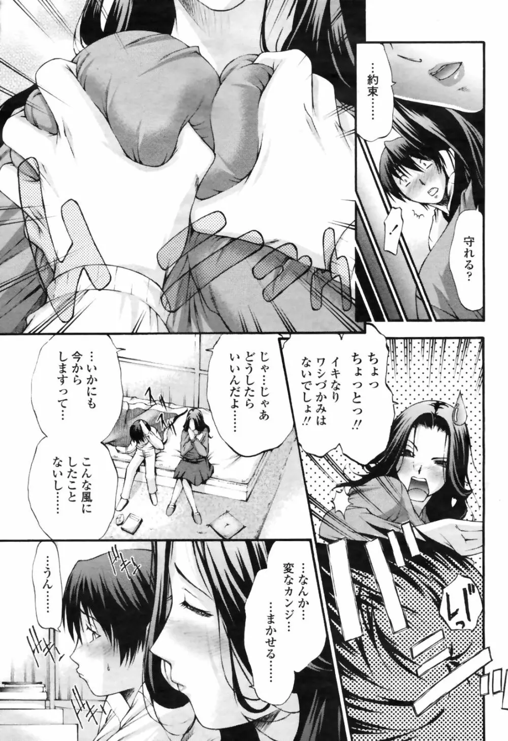COMIC桃姫 2009年4月号 VOL.102 Page.245