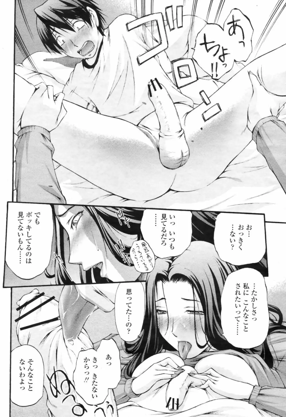COMIC桃姫 2009年4月号 VOL.102 Page.248