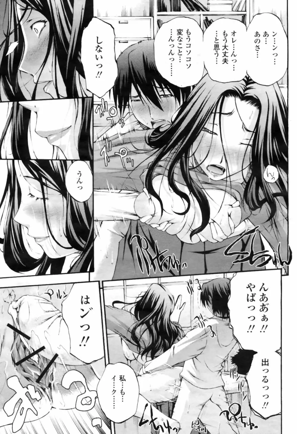 COMIC桃姫 2009年4月号 VOL.102 Page.257