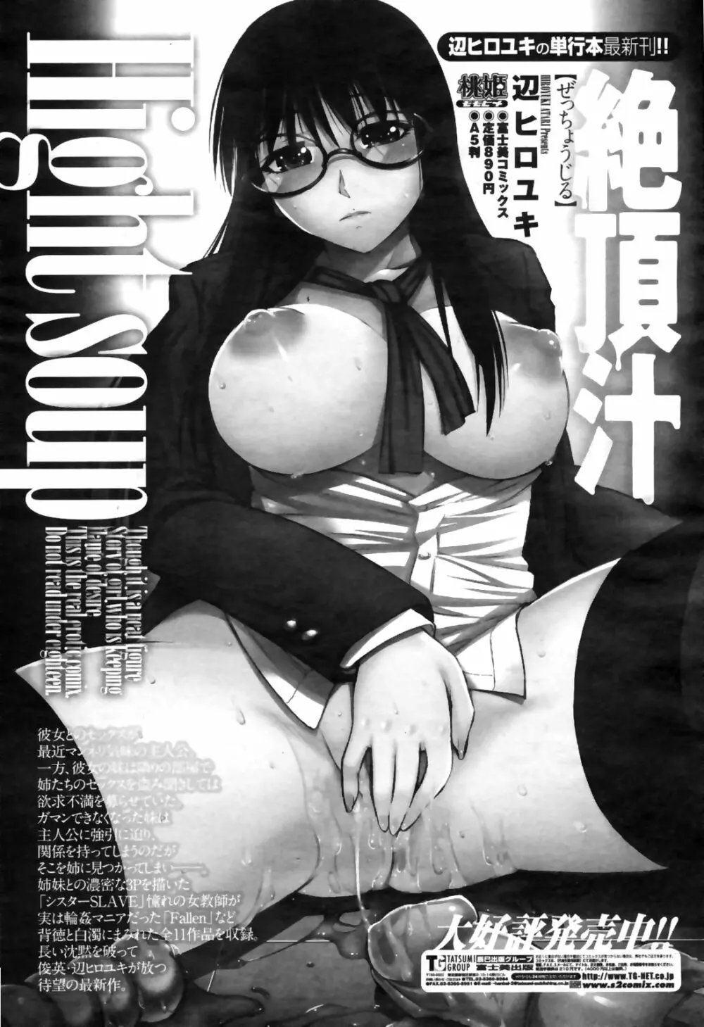COMIC桃姫 2009年4月号 VOL.102 Page.260