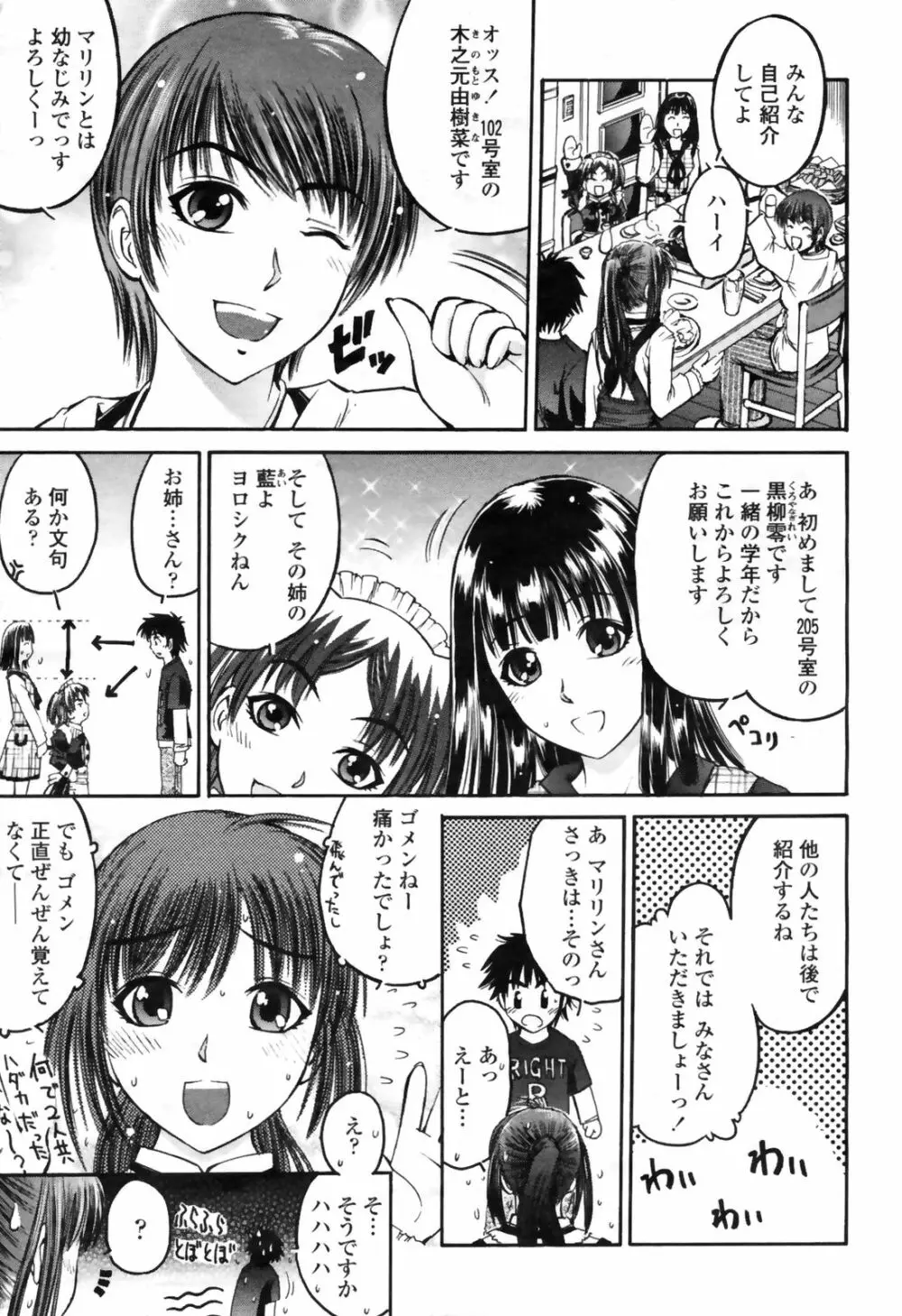COMIC桃姫 2009年4月号 VOL.102 Page.263