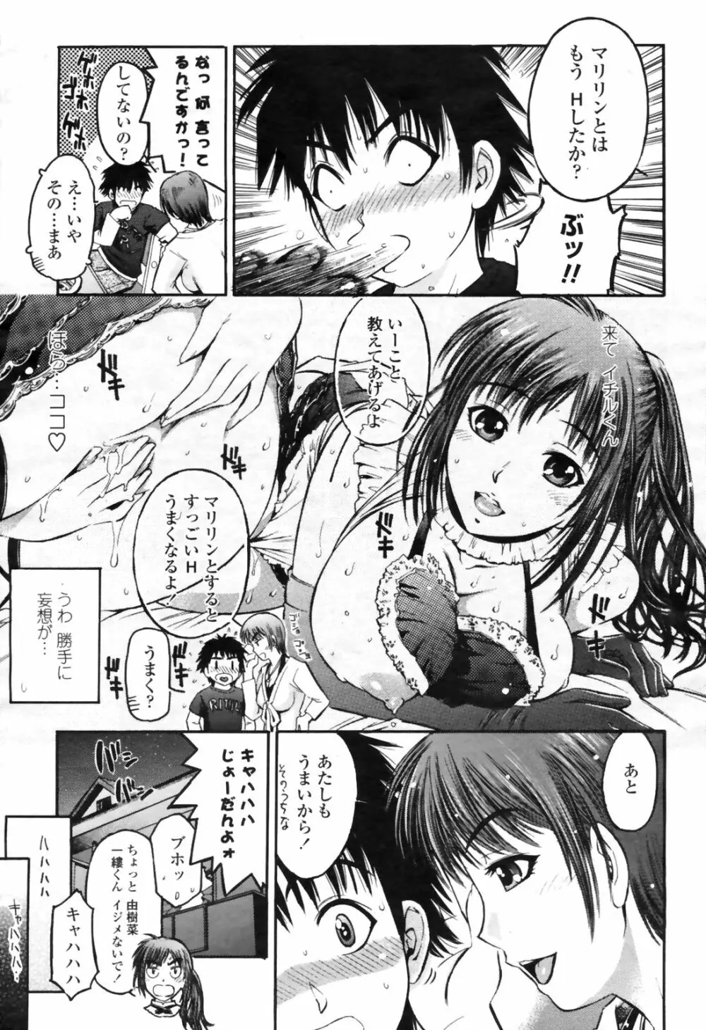 COMIC桃姫 2009年4月号 VOL.102 Page.265
