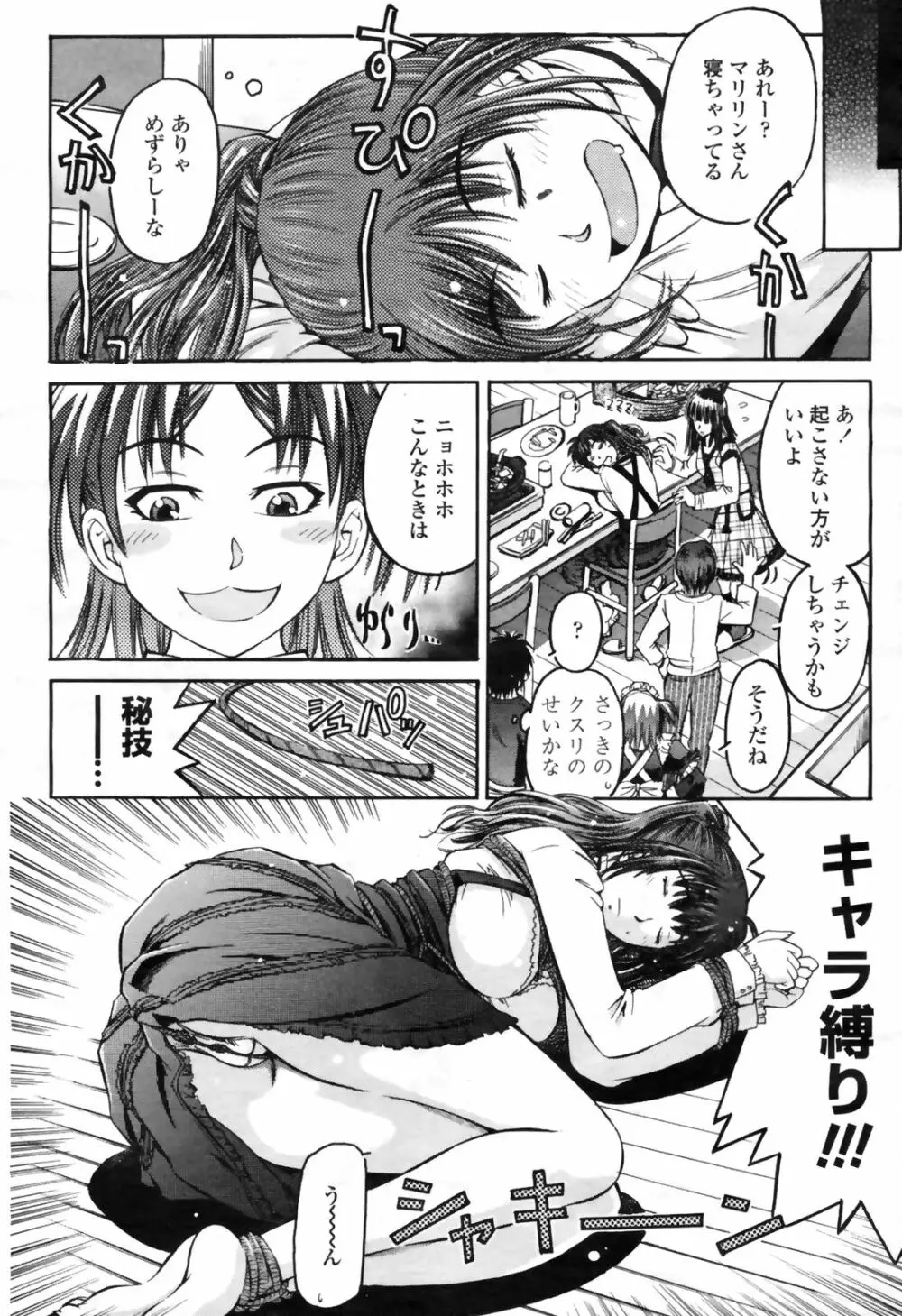 COMIC桃姫 2009年4月号 VOL.102 Page.266