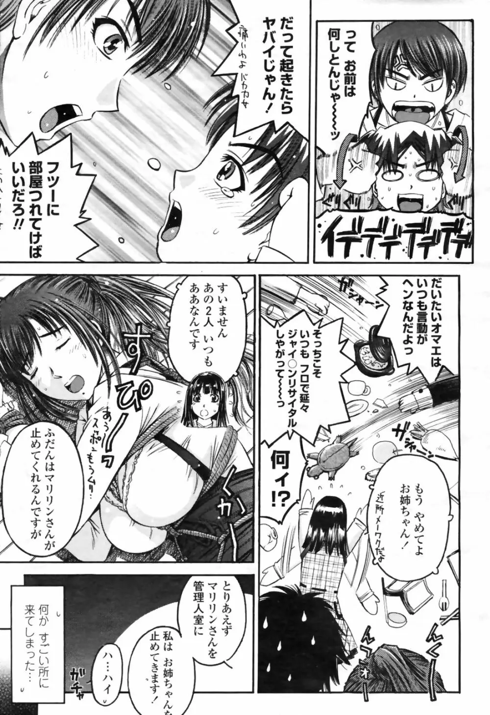 COMIC桃姫 2009年4月号 VOL.102 Page.267