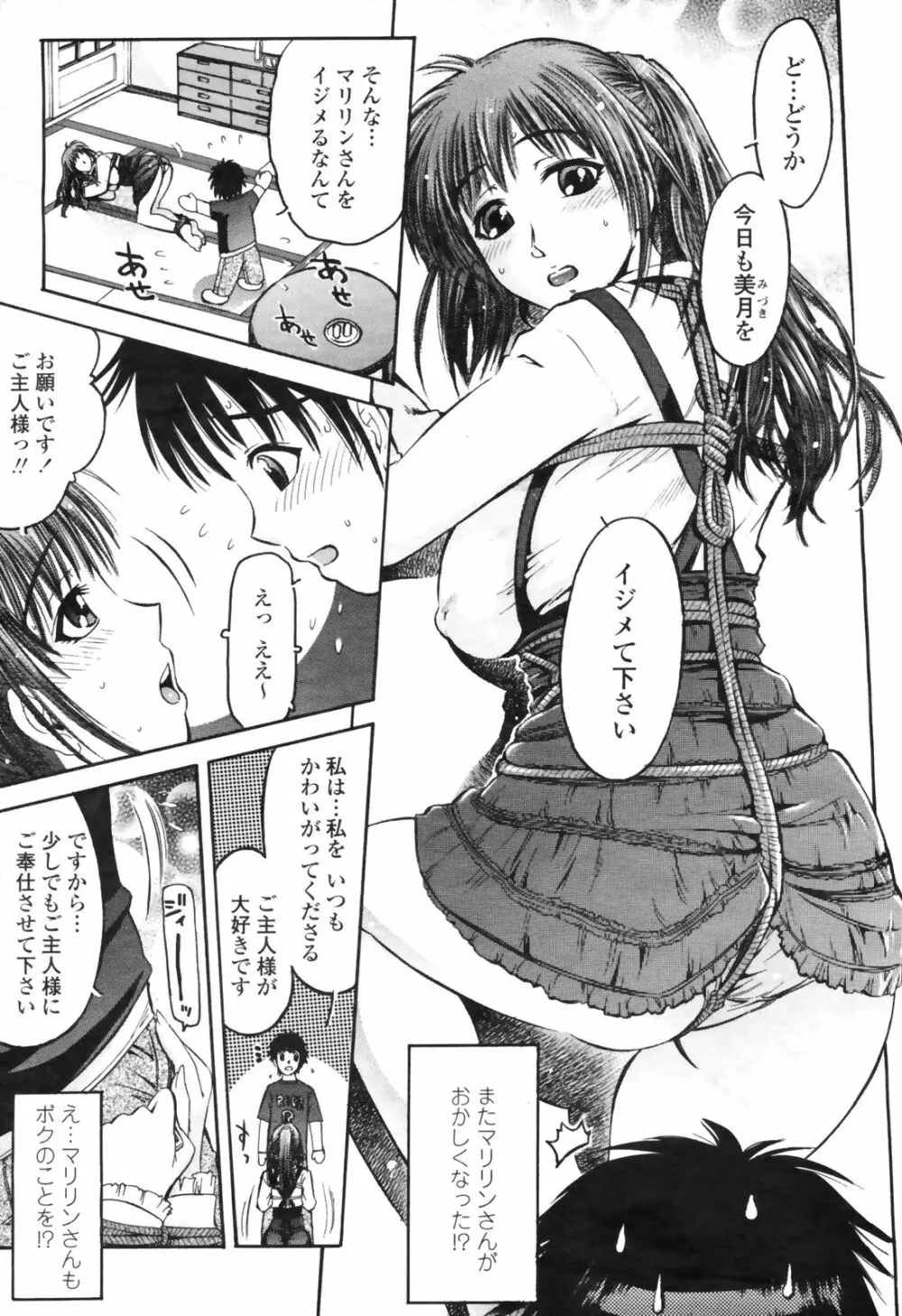 COMIC桃姫 2009年4月号 VOL.102 Page.269