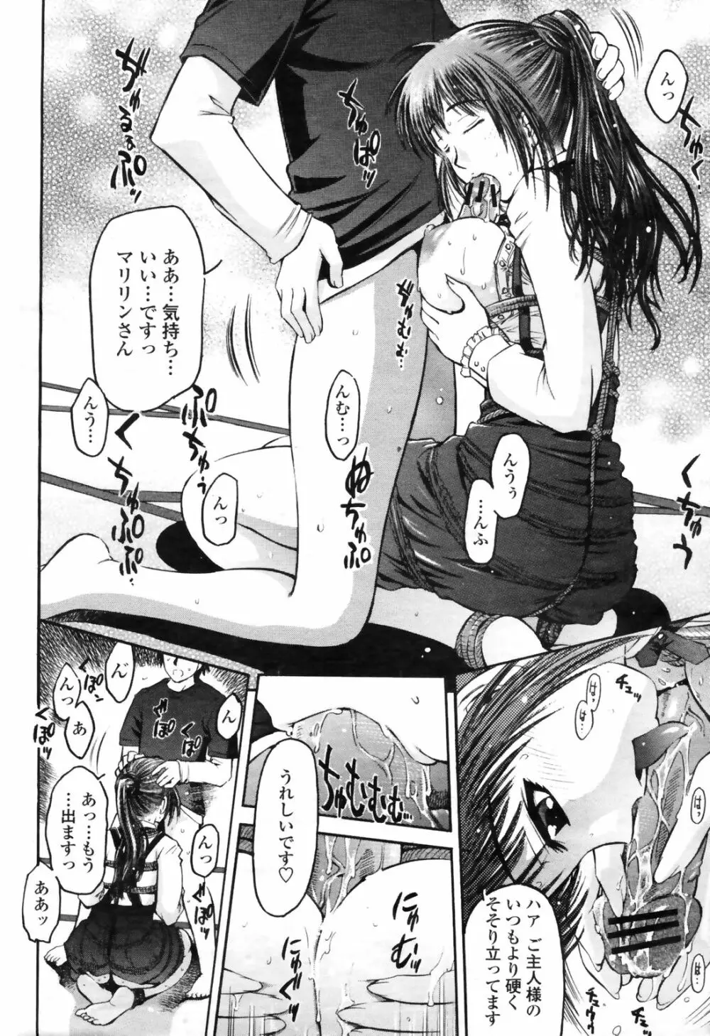 COMIC桃姫 2009年4月号 VOL.102 Page.270