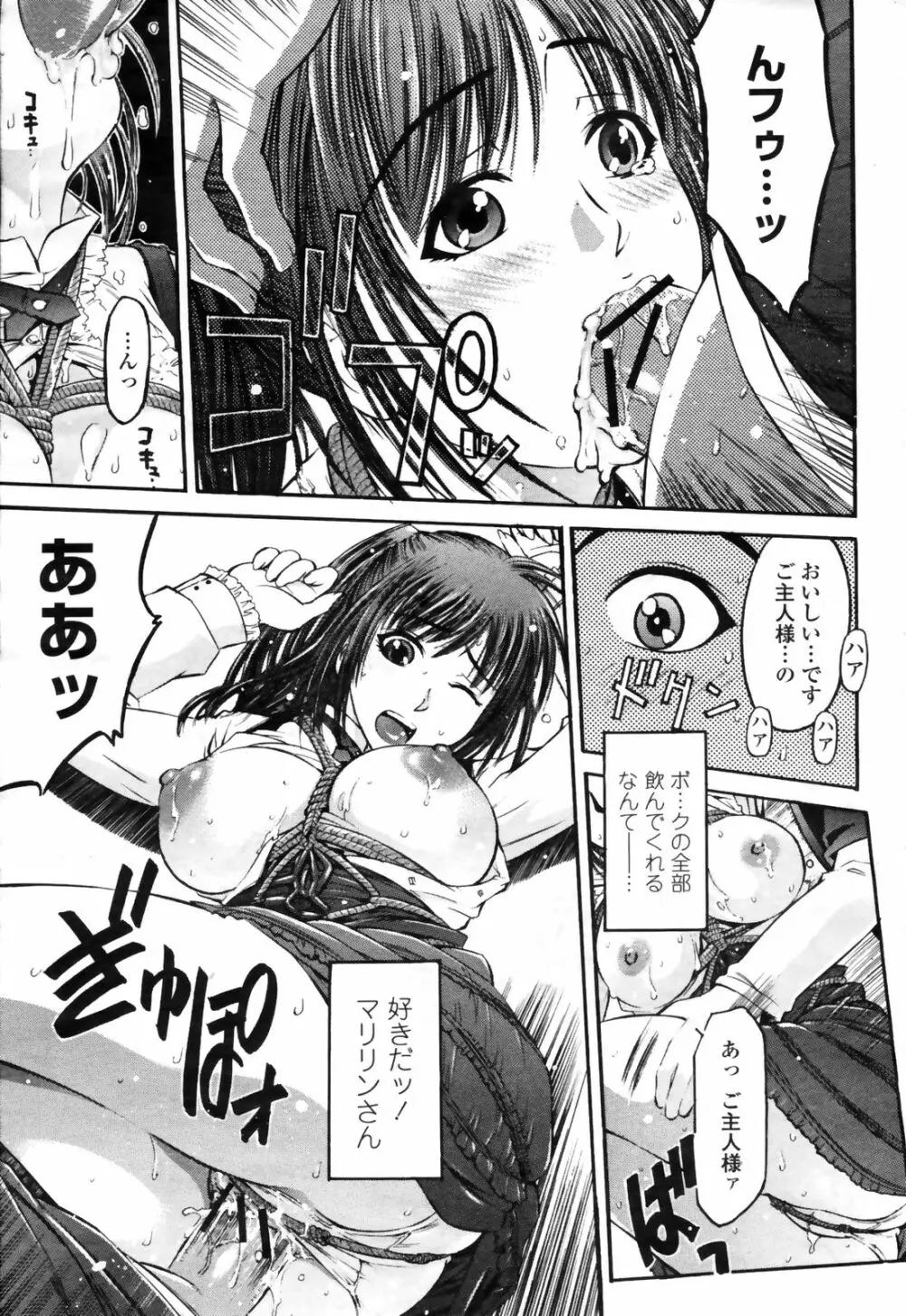 COMIC桃姫 2009年4月号 VOL.102 Page.271