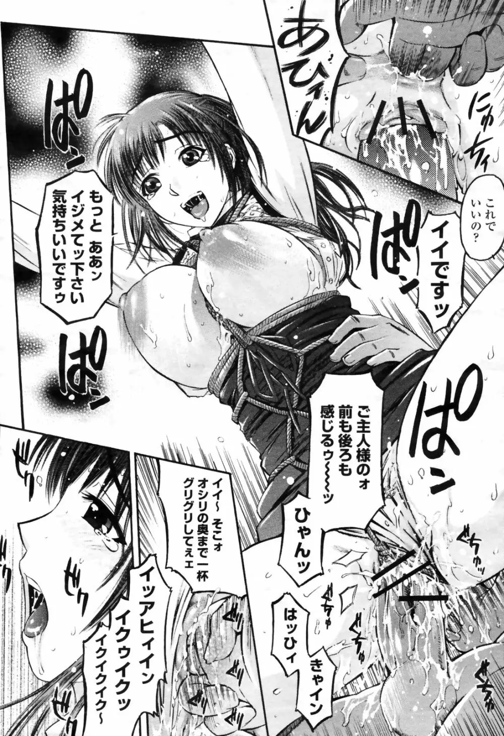 COMIC桃姫 2009年4月号 VOL.102 Page.274