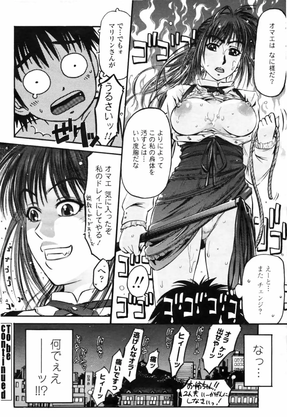 COMIC桃姫 2009年4月号 VOL.102 Page.276