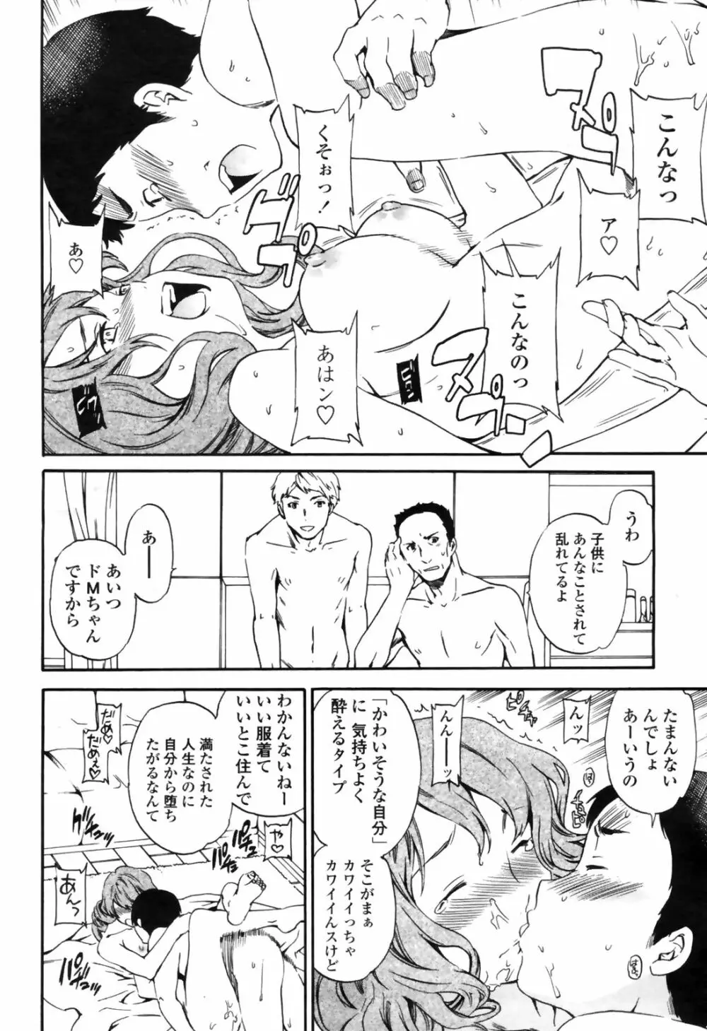 COMIC桃姫 2009年4月号 VOL.102 Page.28