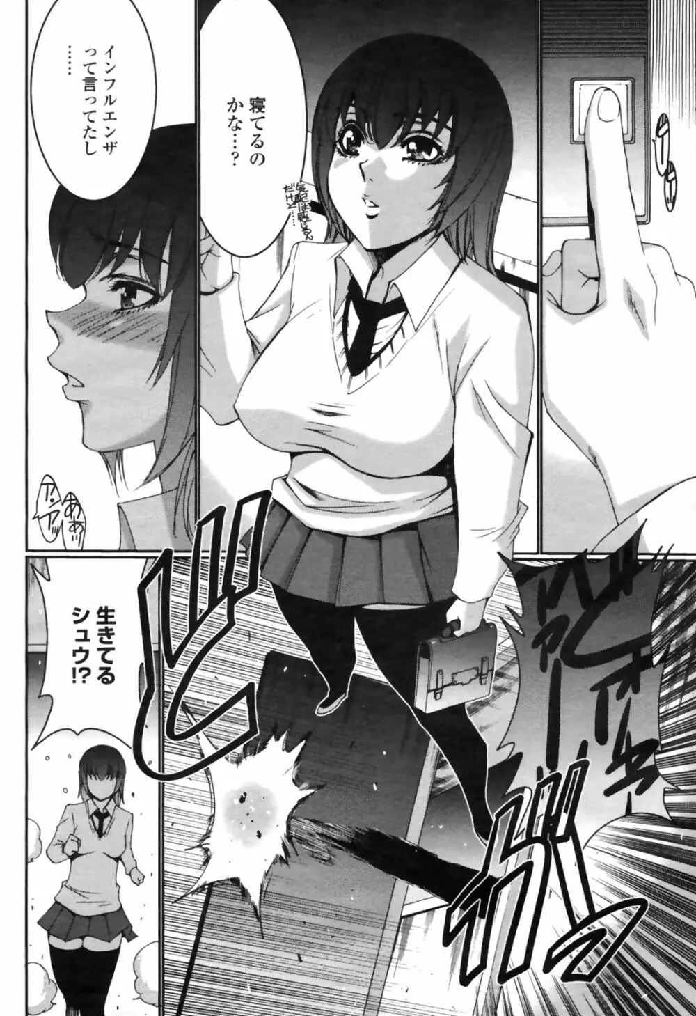 COMIC桃姫 2009年4月号 VOL.102 Page.280