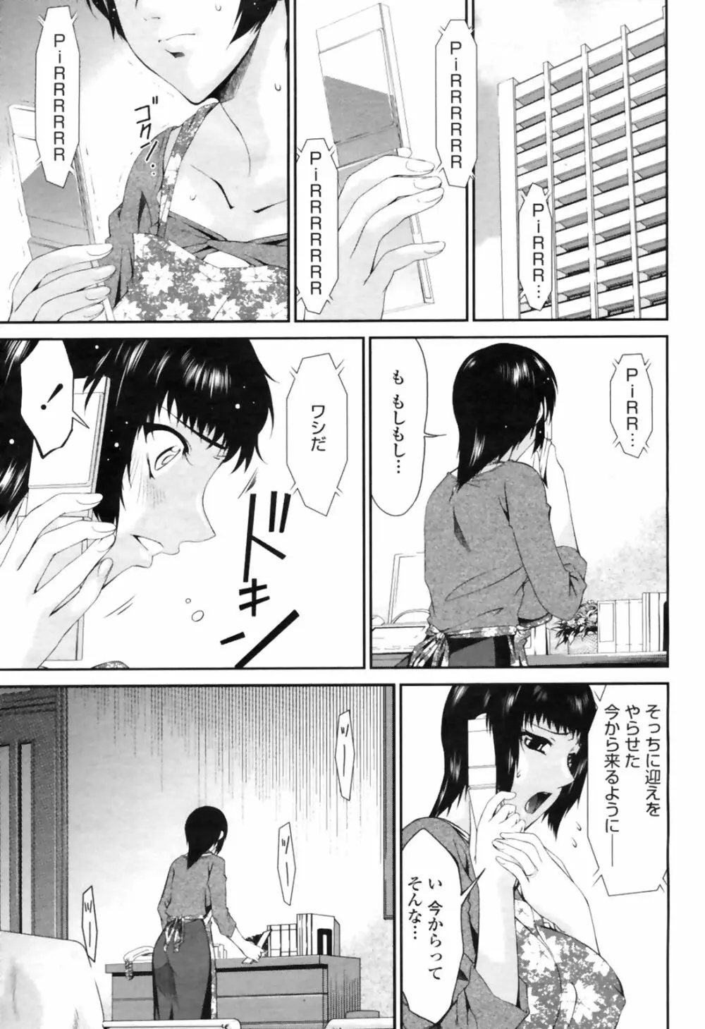 COMIC桃姫 2009年4月号 VOL.102 Page.297