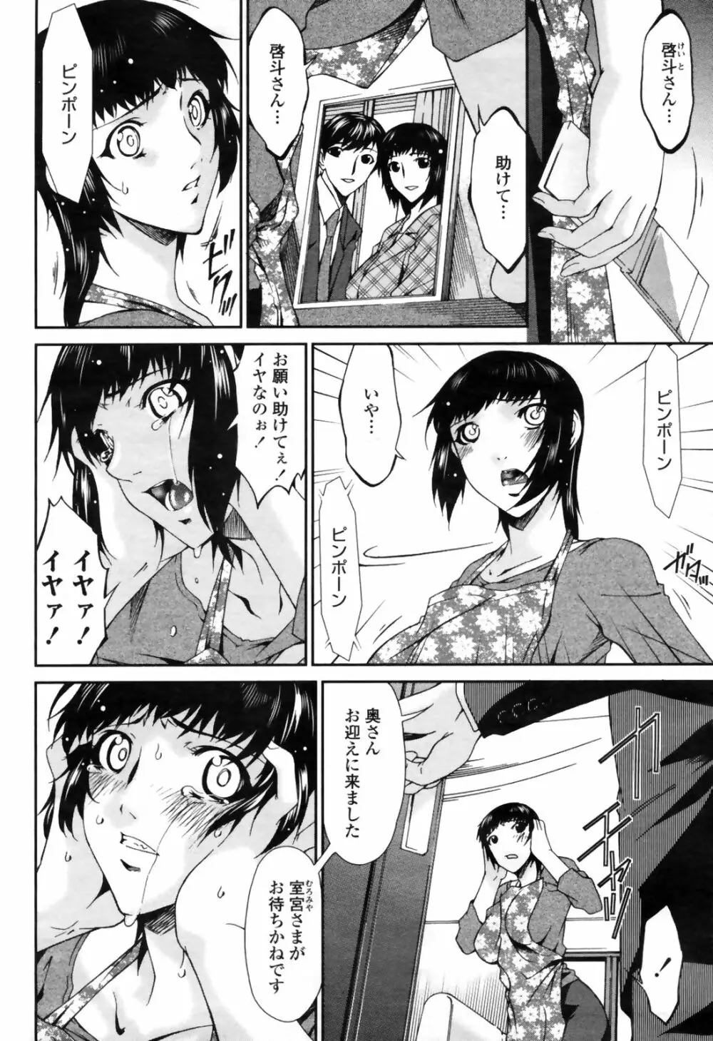 COMIC桃姫 2009年4月号 VOL.102 Page.298