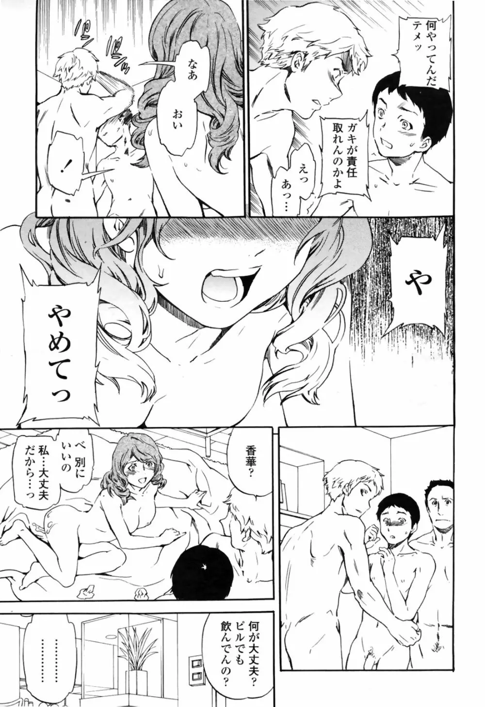 COMIC桃姫 2009年4月号 VOL.102 Page.31