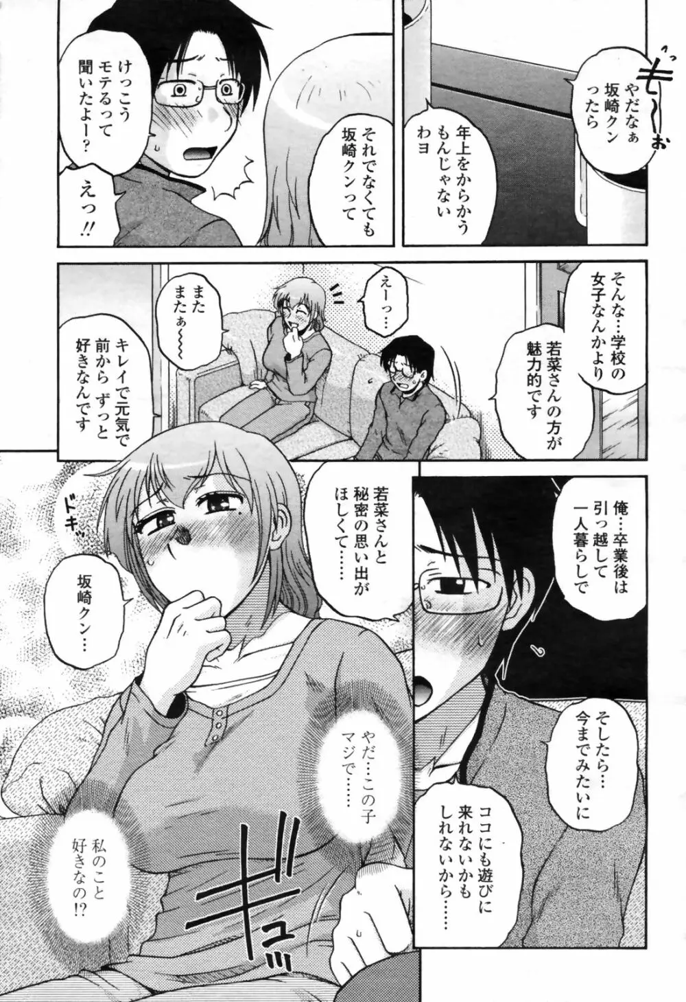 COMIC桃姫 2009年4月号 VOL.102 Page.331
