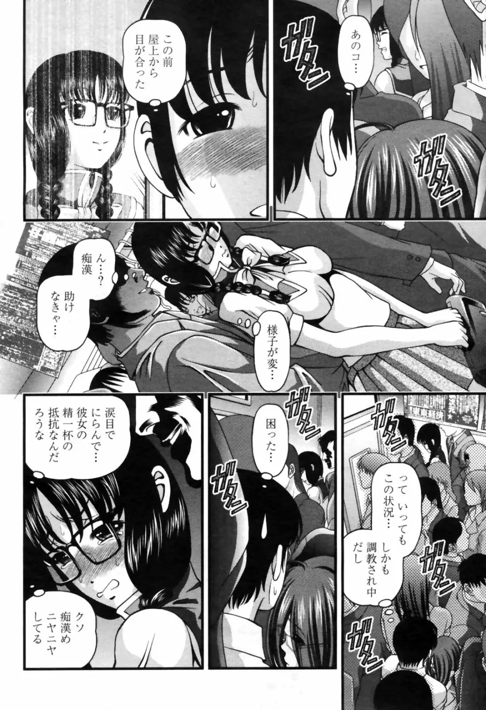 COMIC桃姫 2009年4月号 VOL.102 Page.352