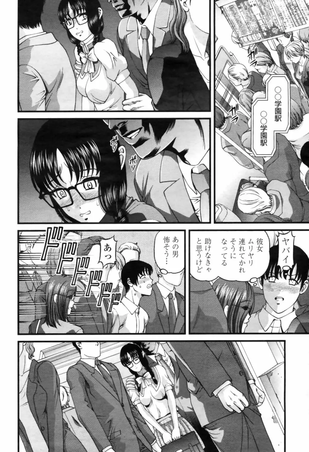 COMIC桃姫 2009年4月号 VOL.102 Page.356