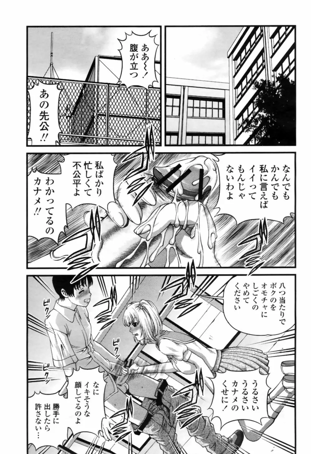 COMIC桃姫 2009年4月号 VOL.102 Page.359