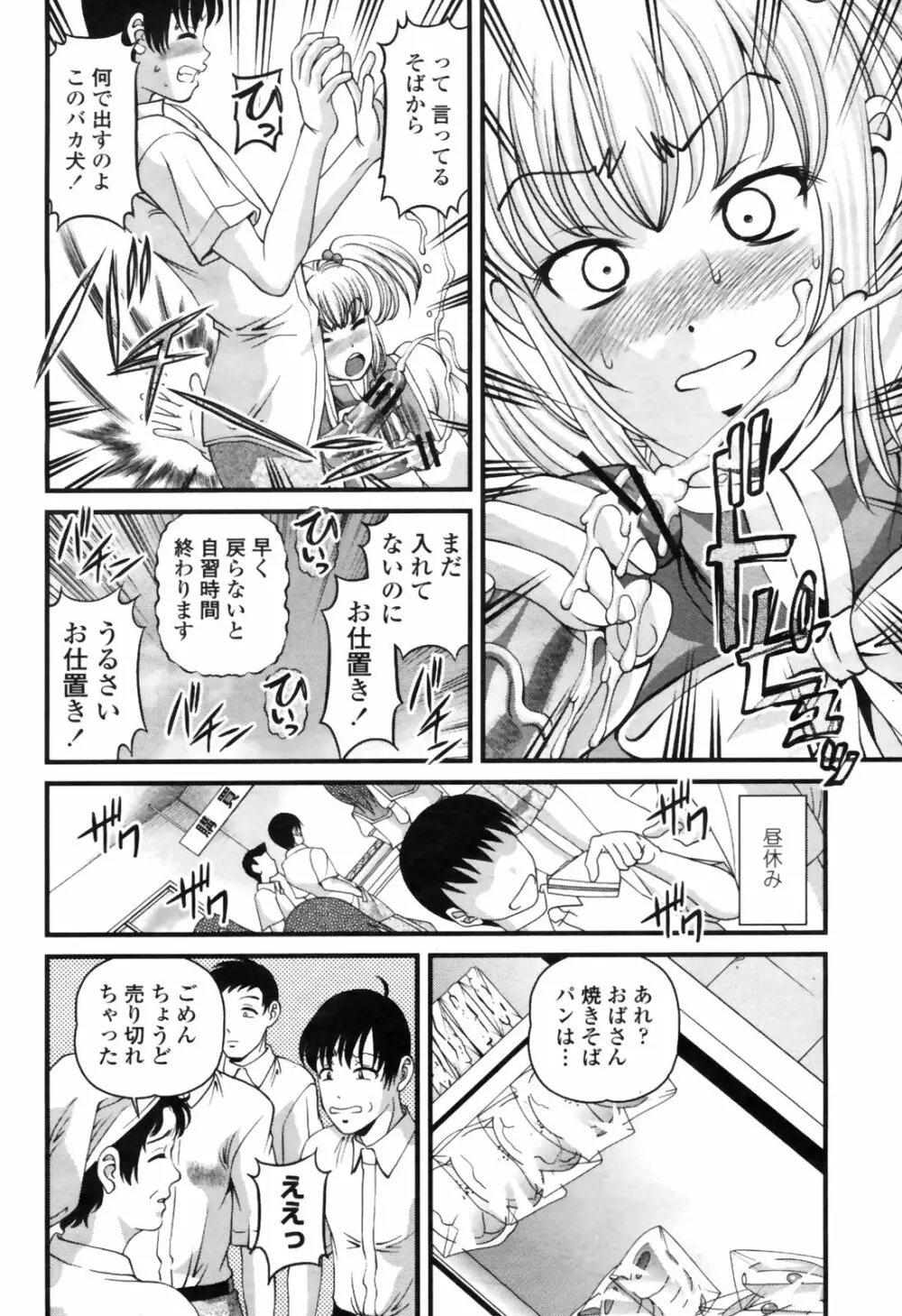 COMIC桃姫 2009年4月号 VOL.102 Page.360