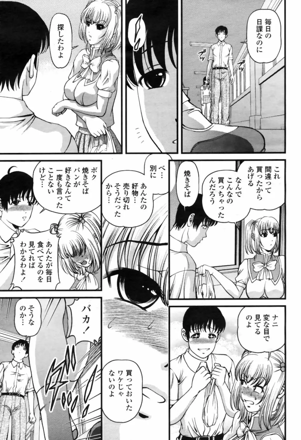 COMIC桃姫 2009年4月号 VOL.102 Page.361