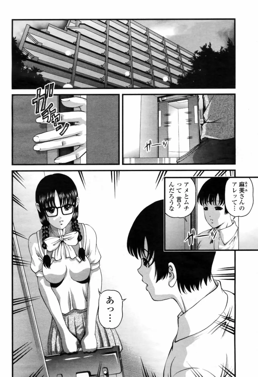 COMIC桃姫 2009年4月号 VOL.102 Page.362