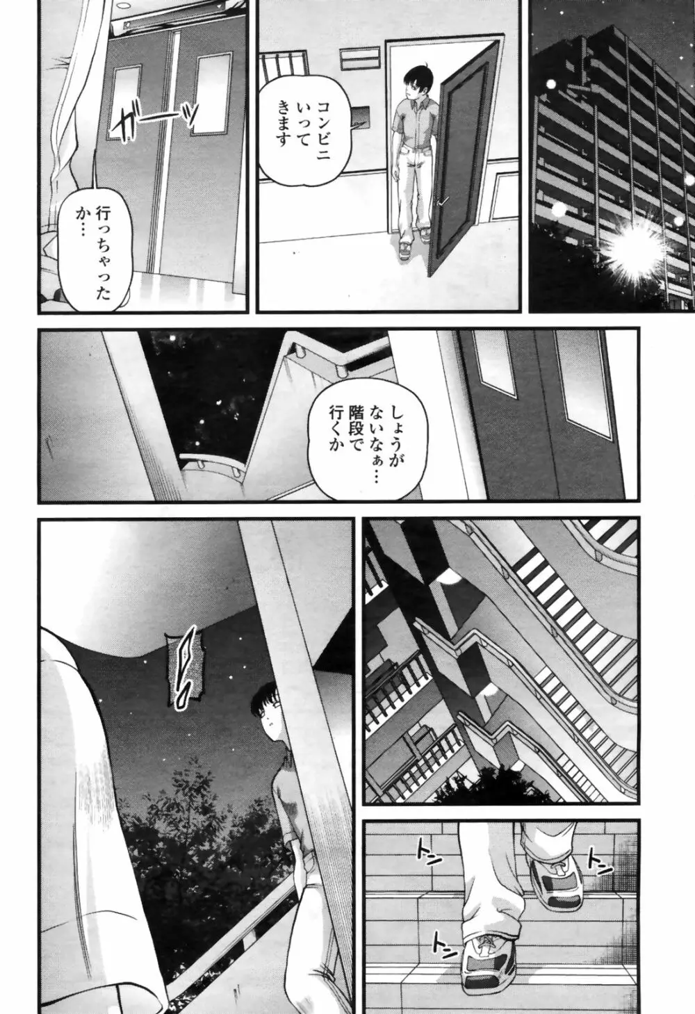COMIC桃姫 2009年4月号 VOL.102 Page.364