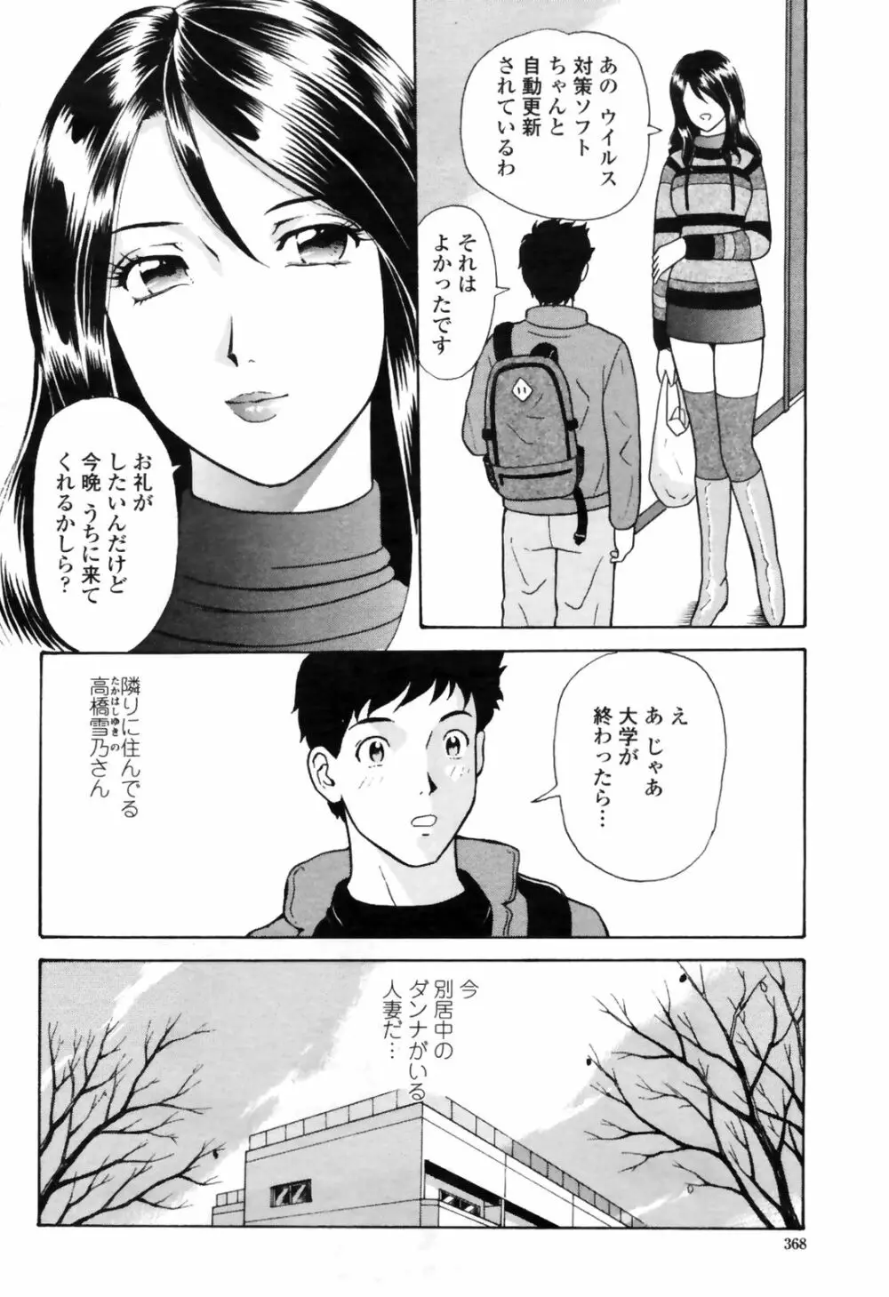 COMIC桃姫 2009年4月号 VOL.102 Page.370