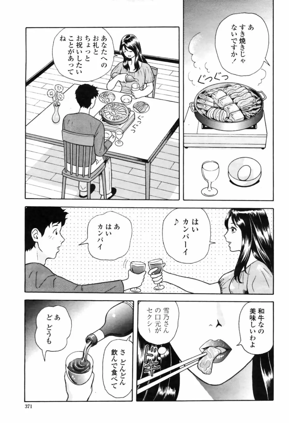 COMIC桃姫 2009年4月号 VOL.102 Page.373